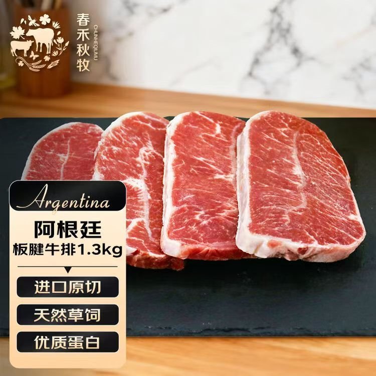 春禾秋牧 阿根廷谷饲100天原切雪花眼肉牛排套餐1.2kg/6-7片 牛肉生鲜牛扒