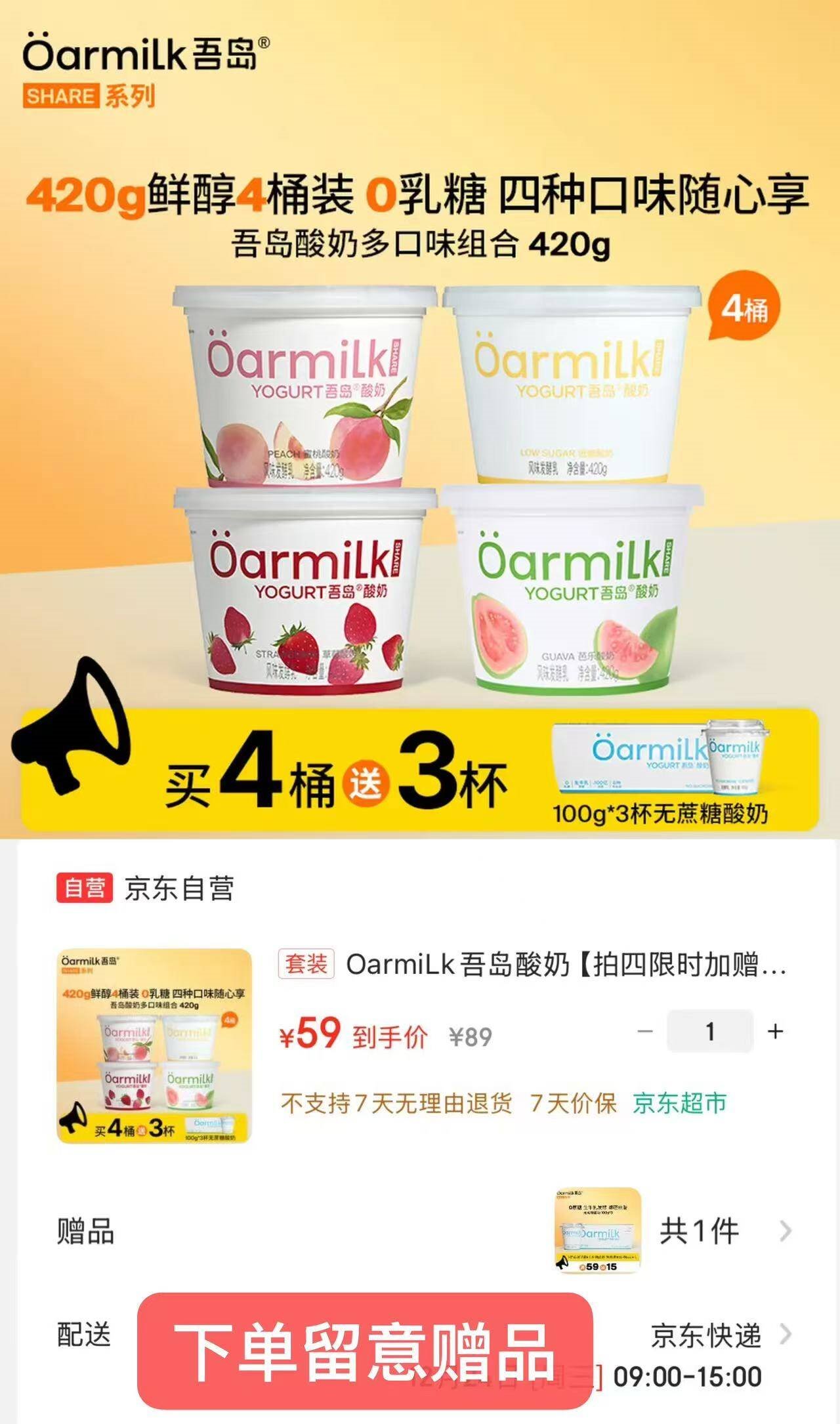 OarmiLk吾岛酸奶【拍四限时加赠】芭乐蜜桃草莓低糖多口味酸奶420gX4桶