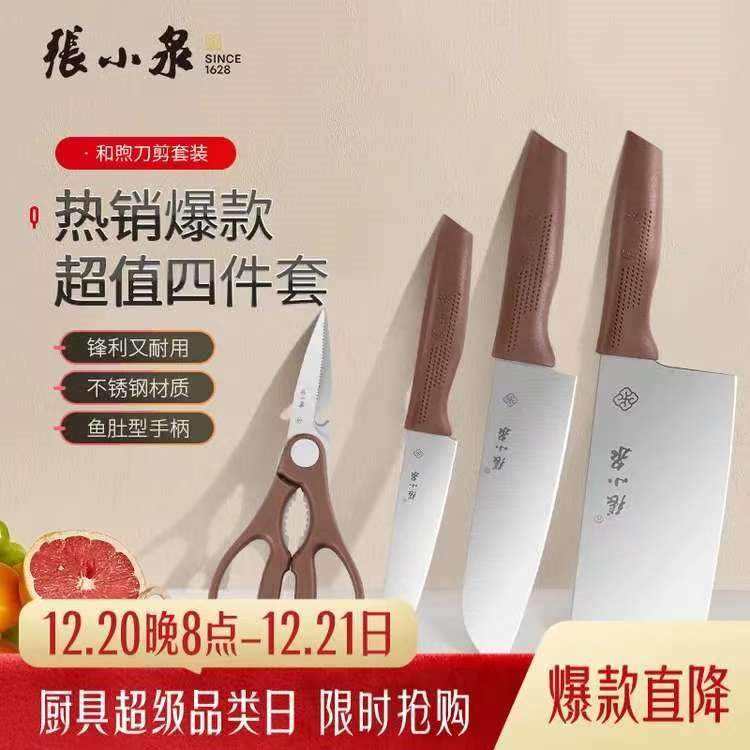 张小泉菜刀不锈钢刀具套装家用切片刀切菜刀水果刀剪刀 【店铺爆款】和煦刀具四件套