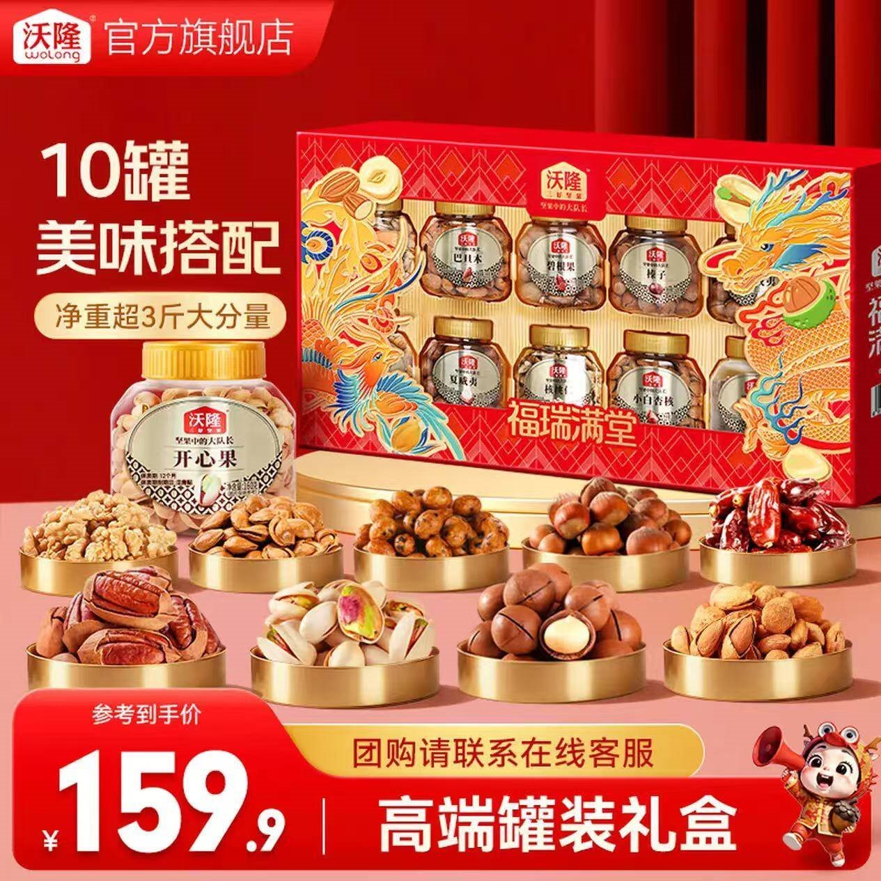 沃隆坚果礼盒开心果碧根果年货礼盒团购送礼每日坚果炒货休闲零食礼包 【高端10罐装】1680g福瑞满堂