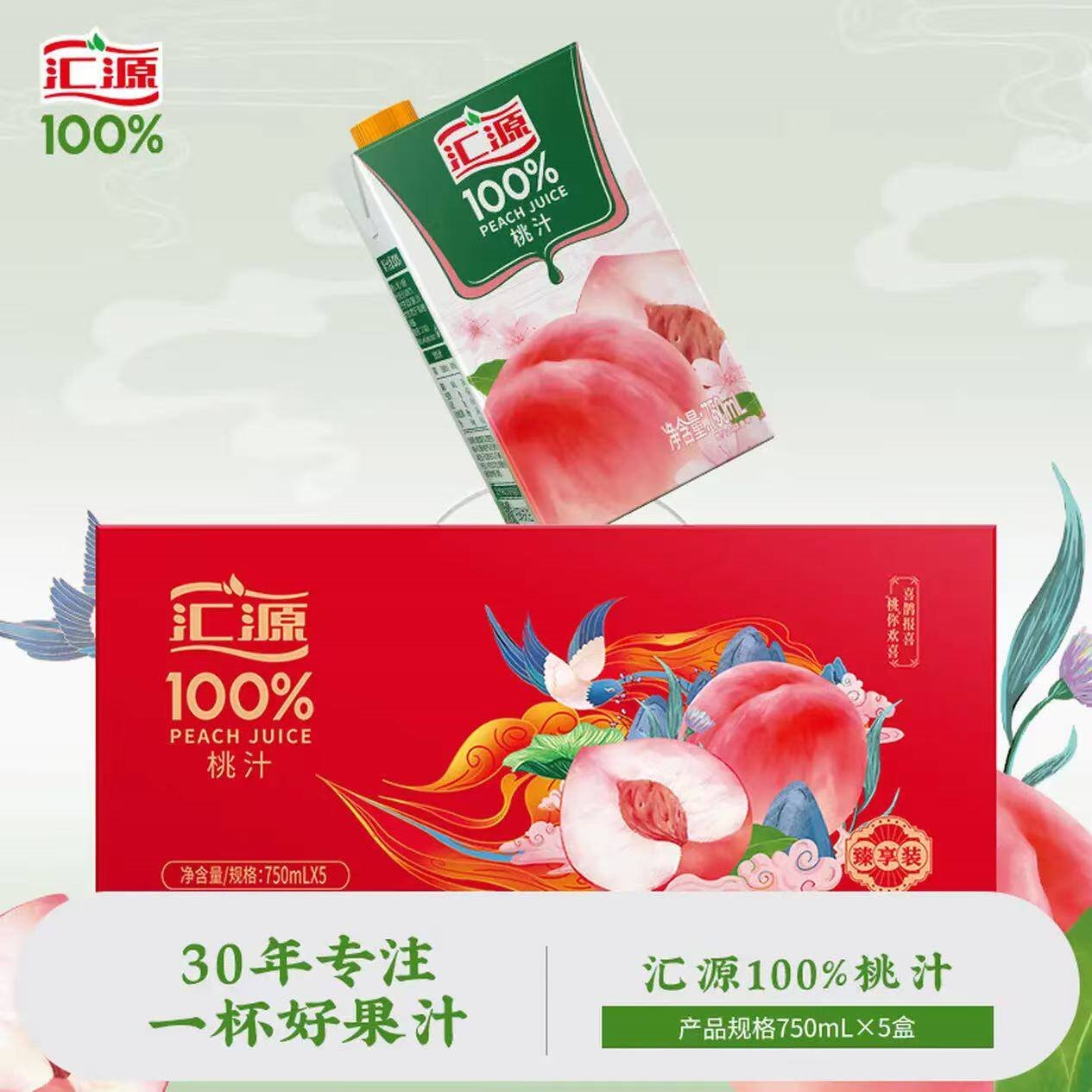 汇源果汁100%桃汁750ml*5盒纯果汁0添加剂饮料节日送礼盒装 100%桃汁750ml*5盒礼盒装