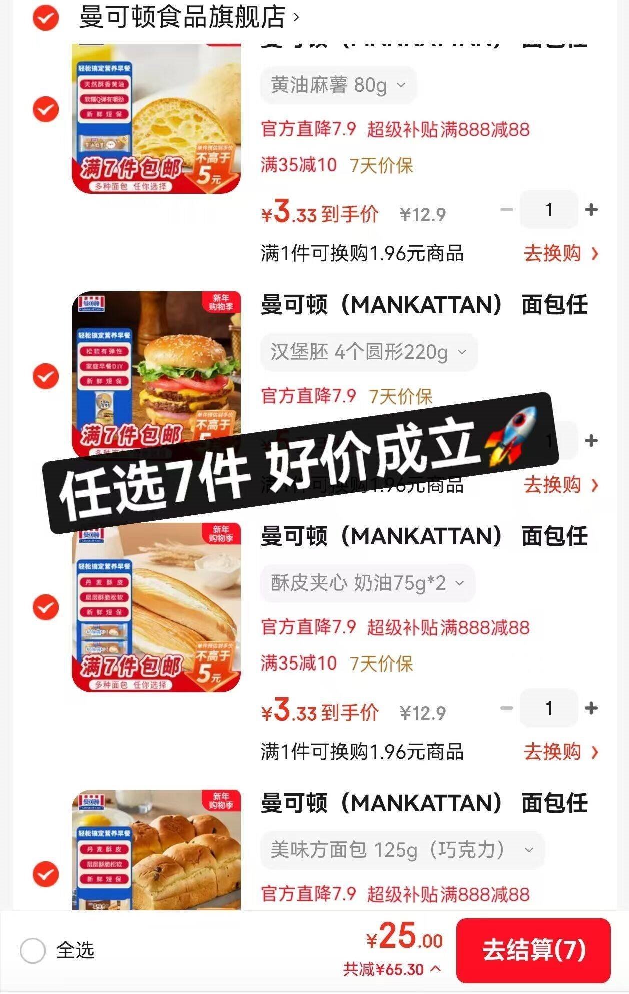 曼可顿（MANKATTAN） 面包任选组合 手撕面包吐司汉堡胚 (上海仓发货) 黄油麻薯 80g