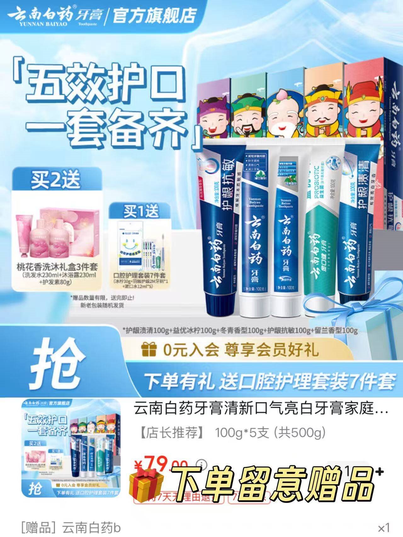 云南白药牙膏清新口气亮白牙膏家庭装国潮五福  【店长推荐】 100g*5支 (共500g)
