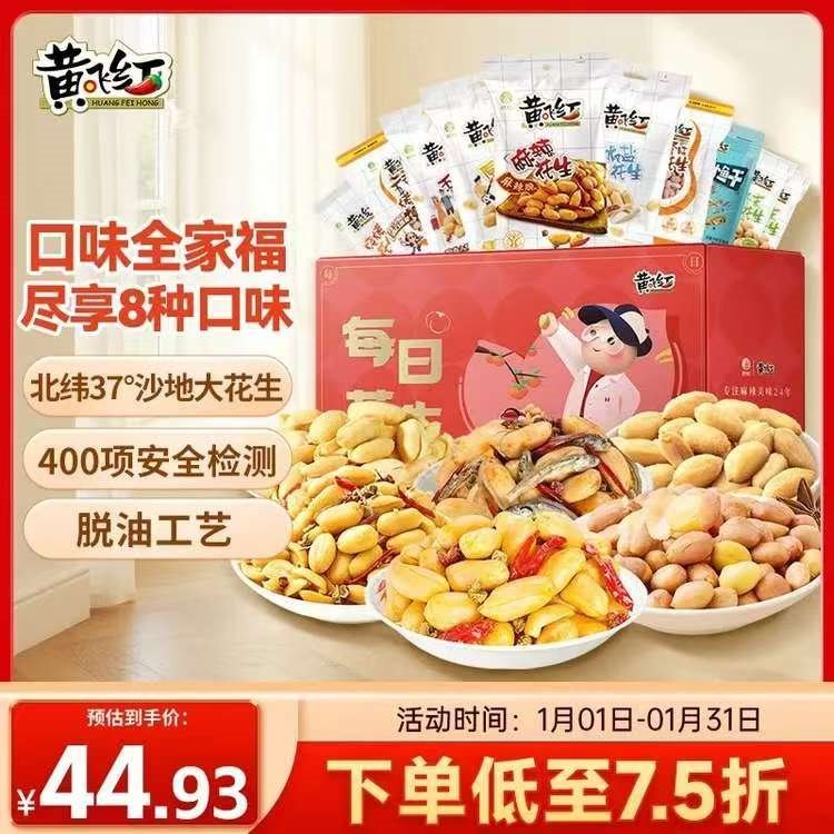 黄飞红（HUANGFEIHONG）全家福礼盒621g麻辣五香椒盐芥末超麻辣烘烤花生米下酒菜