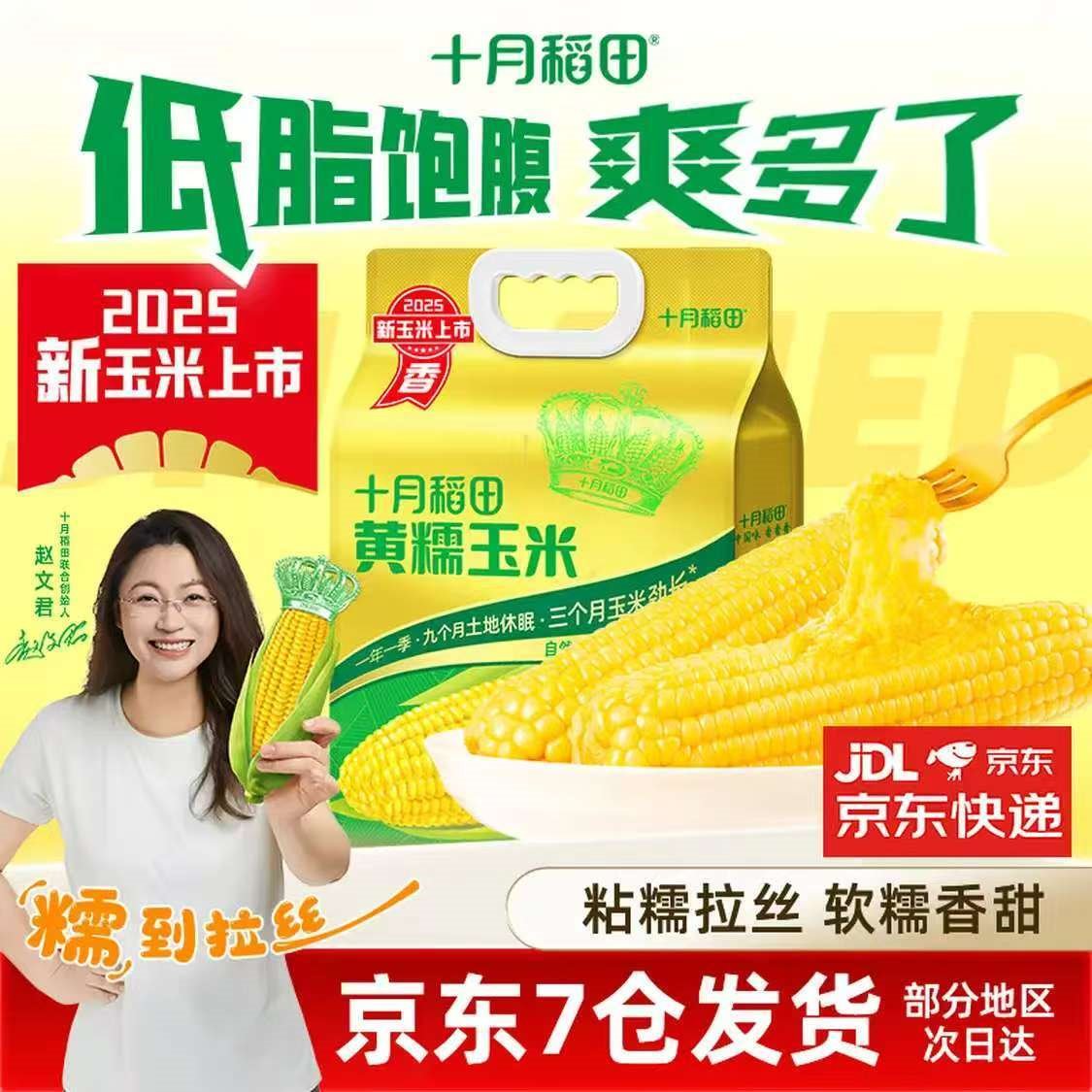 十月稻田  甜糯玉米   【2025新玉米】黄糯玉米1.76kg*1袋