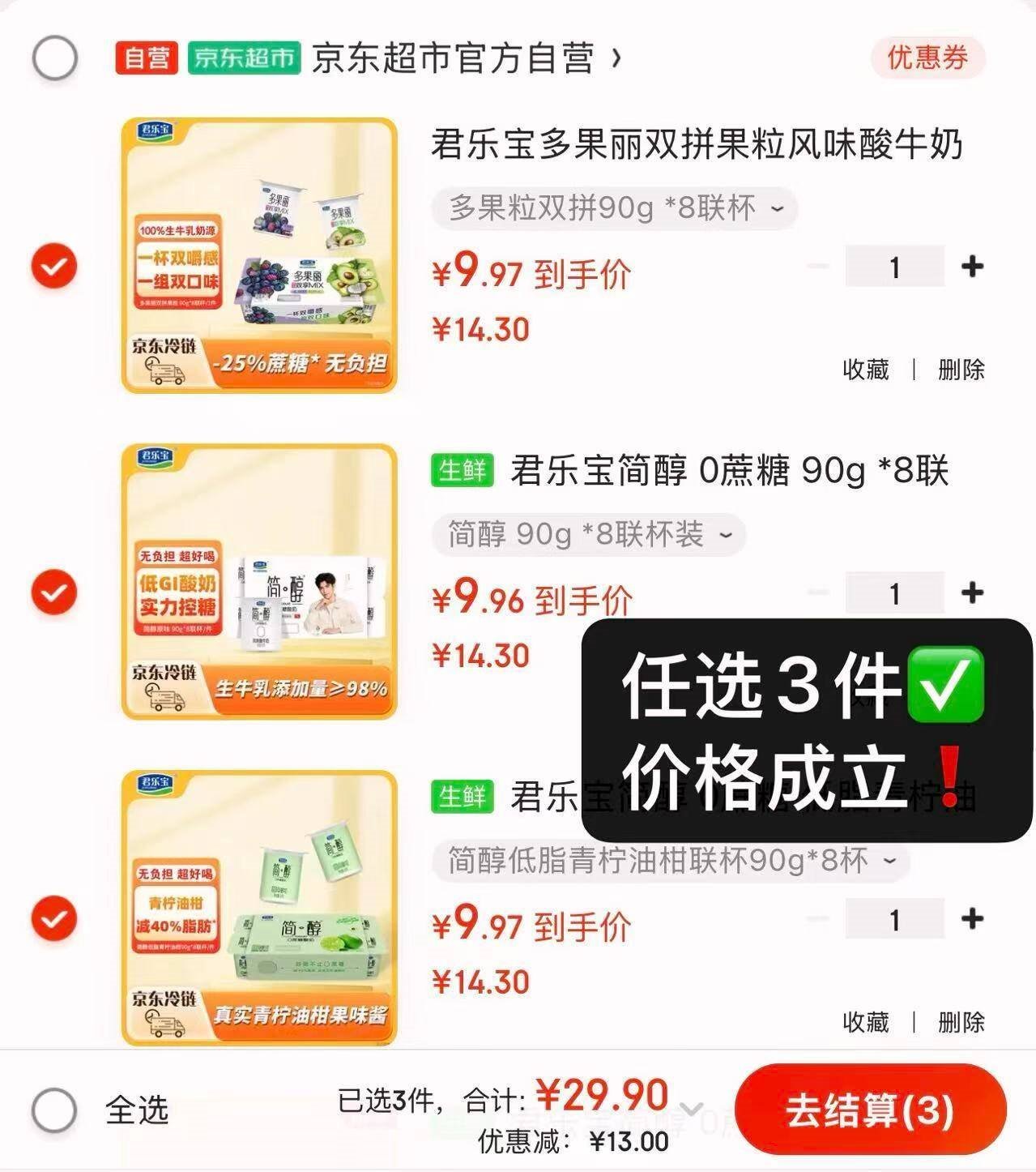 君乐宝简醇 0蔗糖 低脂青柠油柑风味酸牛奶 90g*8联杯