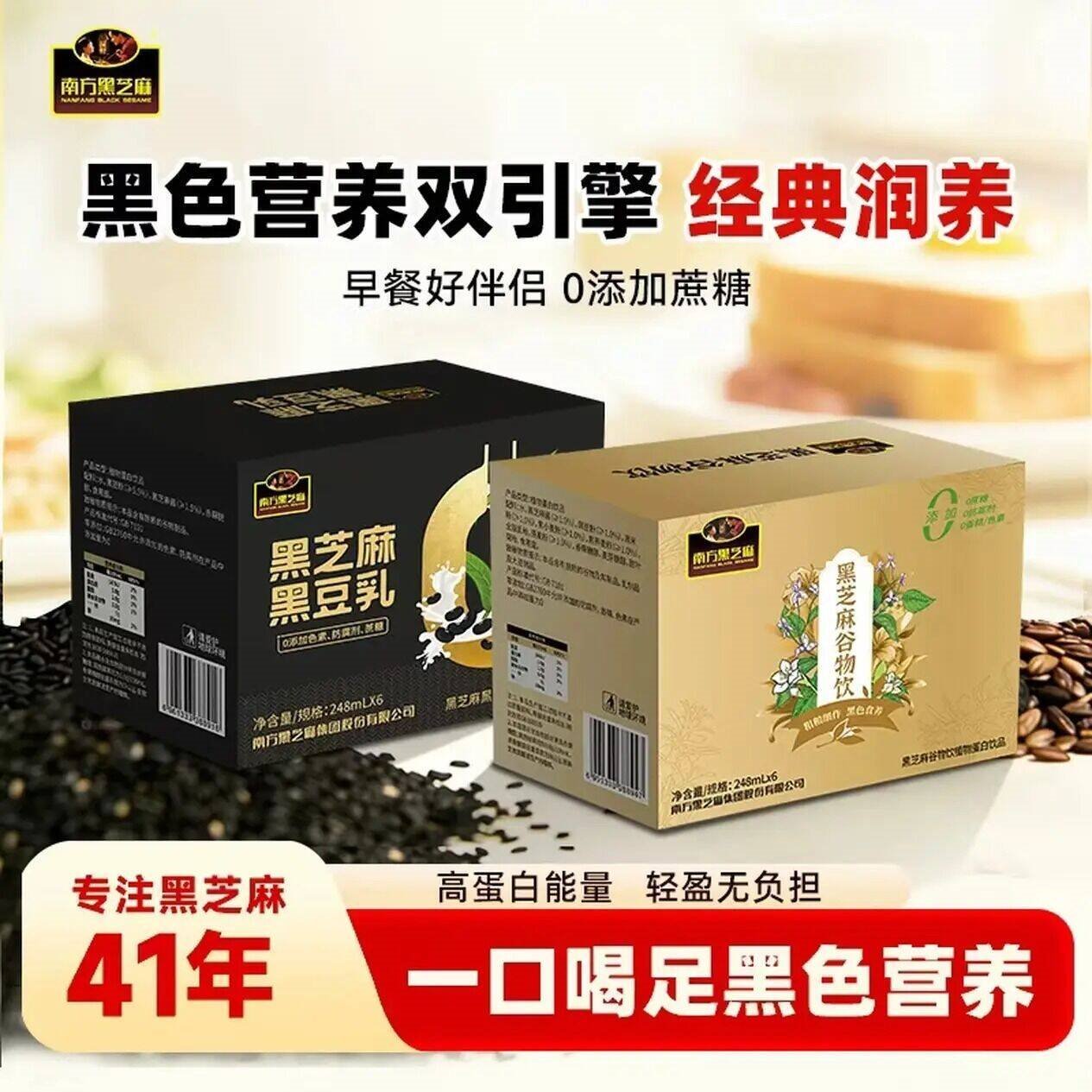 南方黑芝麻五黑谷物饮料黑豆乳上班族早餐即食0添加蔗糖植物蛋白年货礼盒