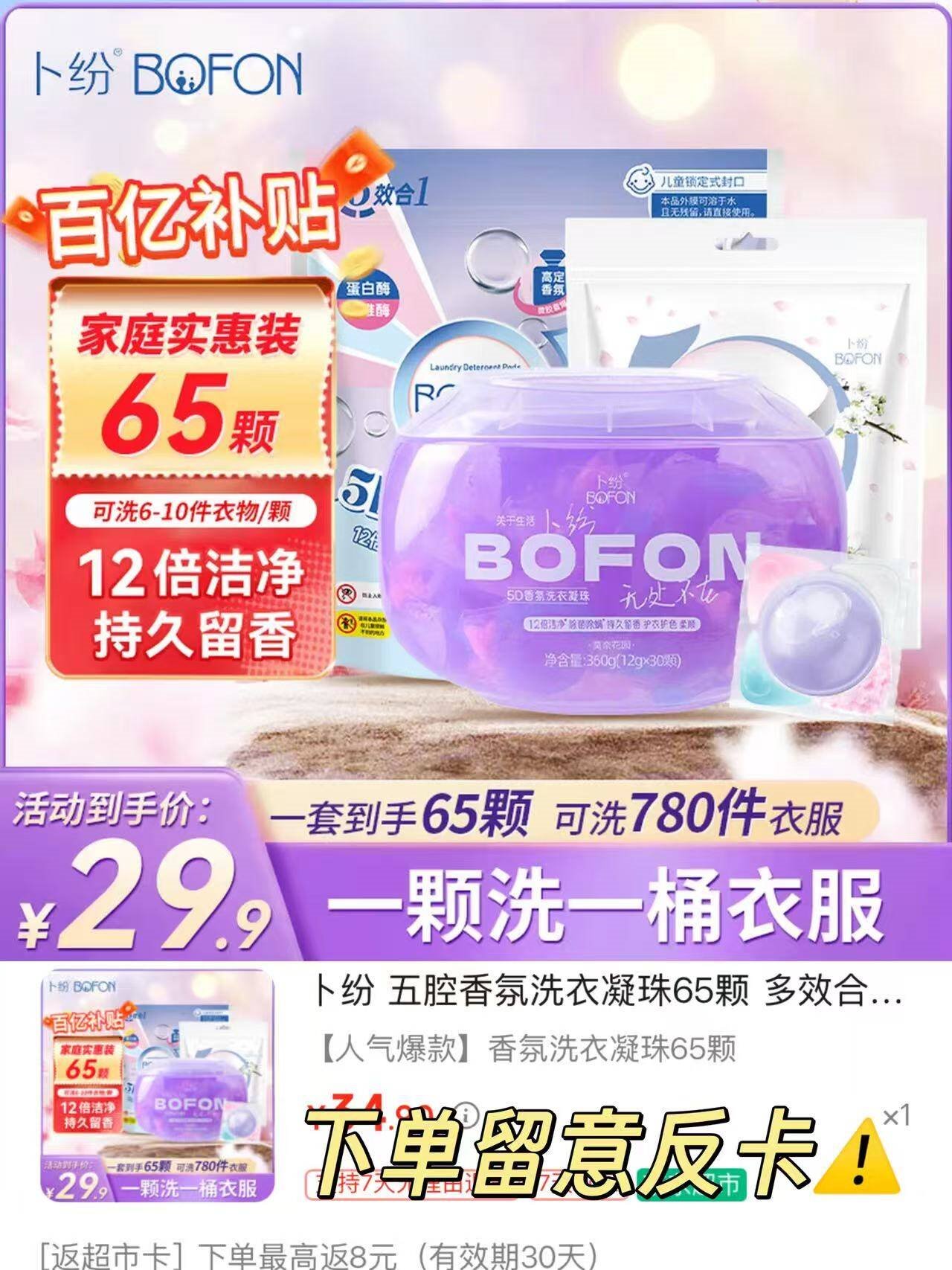 卜纷 五腔香氛洗衣凝珠65颗 多效合一凝缩型洗衣液强力去污持久留香