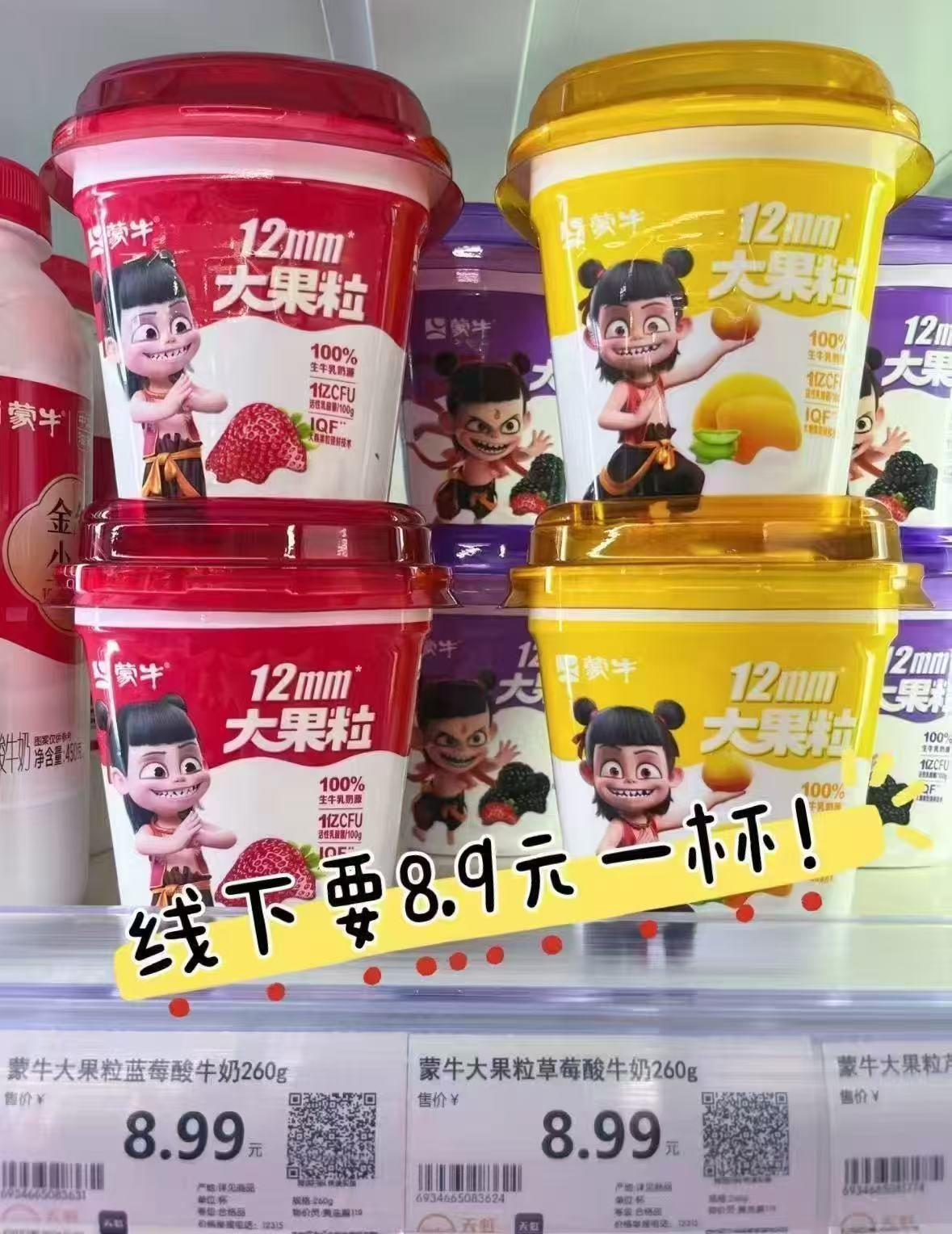 蒙牛大果粒酸奶黄桃芦荟风味酸牛乳三角杯 黄桃260g*8杯