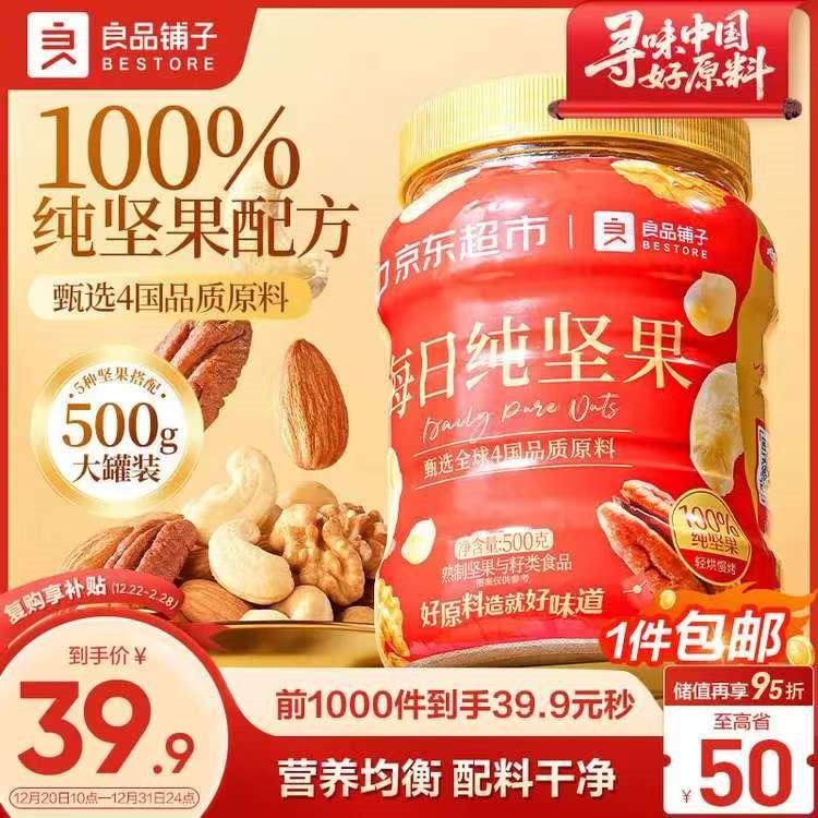良品铺子5款纯坚果500g 每日坚果罐装干果礼盒核桃囤货零食长辈送礼团购
