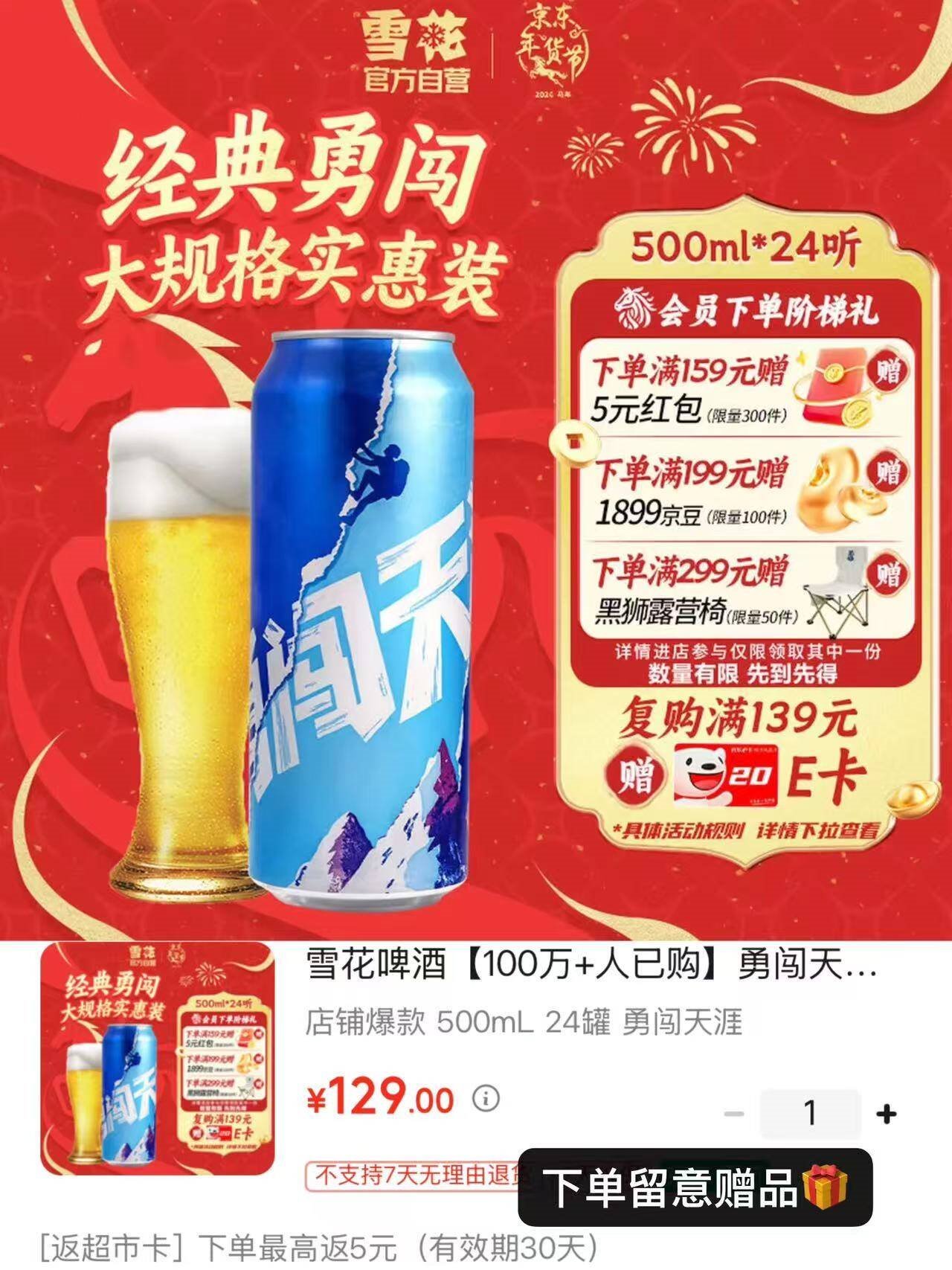 雪花啤酒【100万+人已购】勇闯天涯500ml*24听 清爽经典实惠 新年送礼