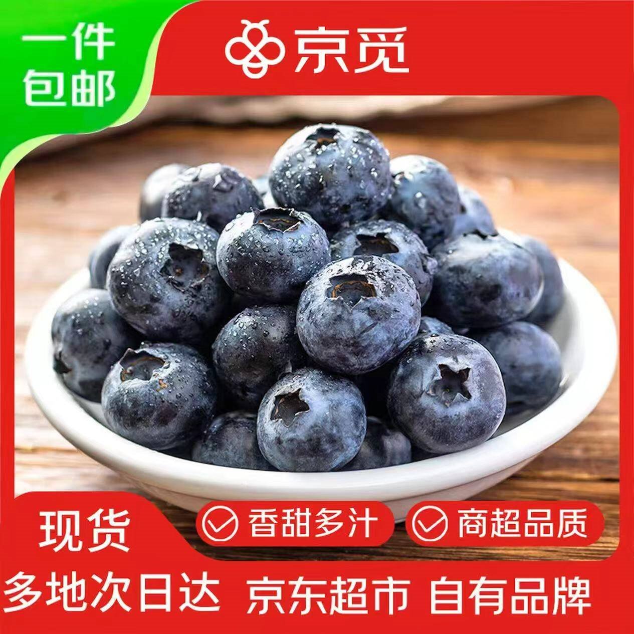 京觅 蓝莓 秘鲁蓝莓 净重115g*4盒单果18mm+ 新鲜蓝莓水果 源头直发