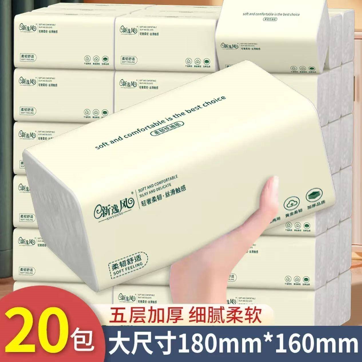 新逸风（XINYIFENG）抽纸多层加厚家用装餐巾纸面巾纸抽 【旗舰款】 5层 300张*20包