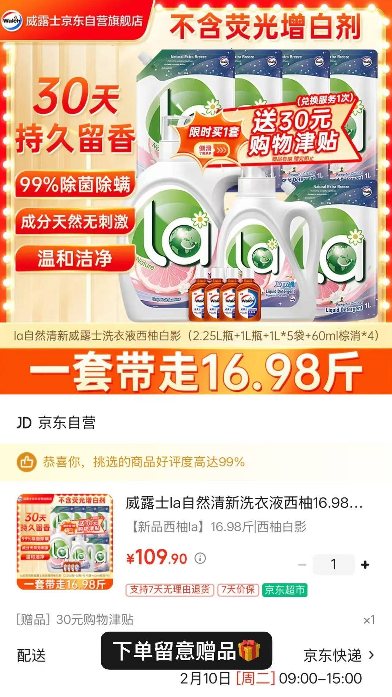 威露士la自然清新洗衣液西柚16.98斤（2.25L瓶+1L瓶+1L*5袋+60ml棕消*4