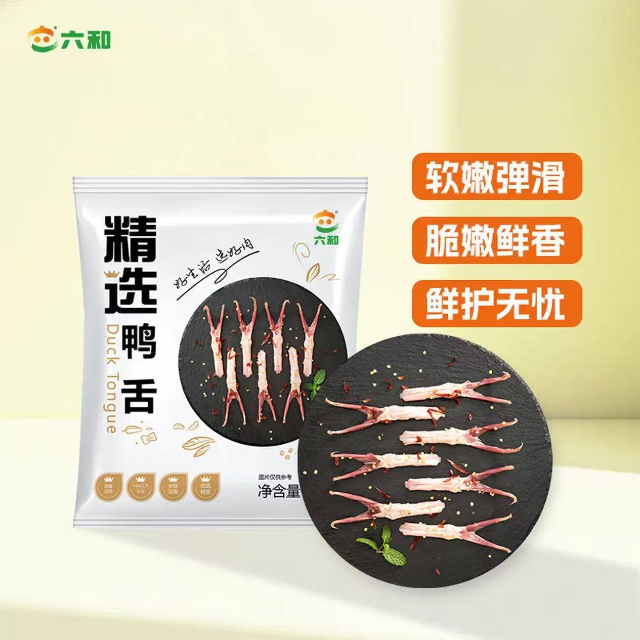 六和 樱桃谷鸭 冷冻鸭舌 0.6斤    六和卤鸭舌酱鸭舌烧烤食材