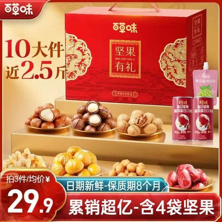 百草味坚果零食礼盒1235g/10件 含夏威夷果榛子每日坚果团购送礼