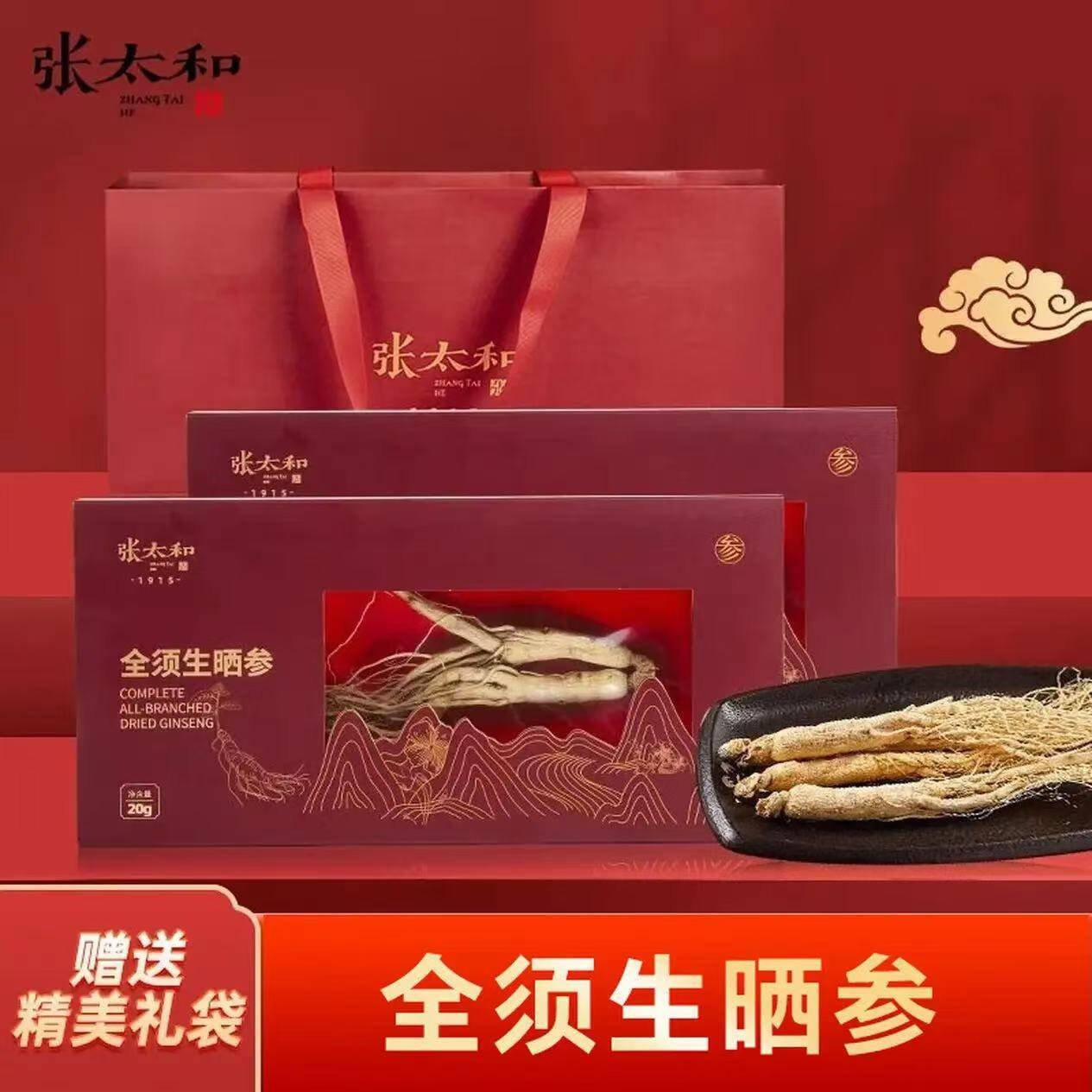 张太和全须生晒参 整枝年份足礼盒装煲汤煮粥泡酒 滋补送礼佳品 全须生晒参20g*2盒