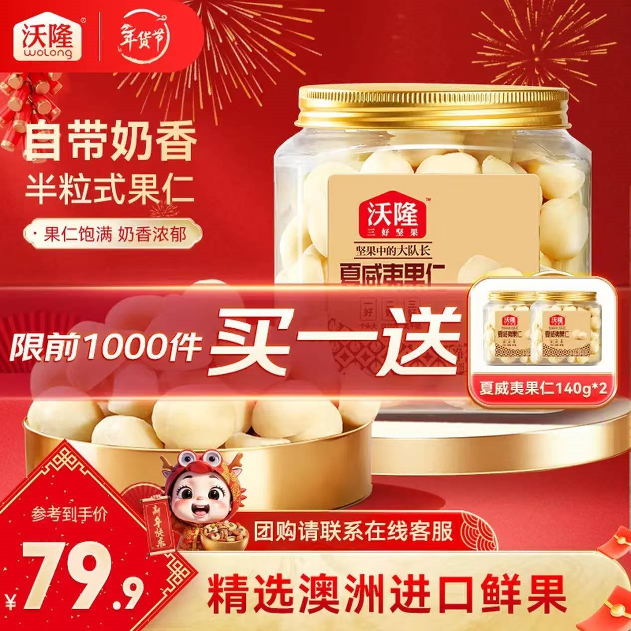 沃隆每日纯坚果小罐组合装 扁桃仁夏威夷果开心果坚果炒货零食大礼包 【酥脆过瘾】140g夏威夷果仁