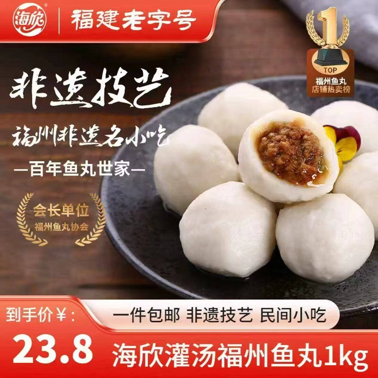 海欣灌汤福州鱼丸1000g 国产包心丸子早餐麻辣烫火锅食材丸料关东煮