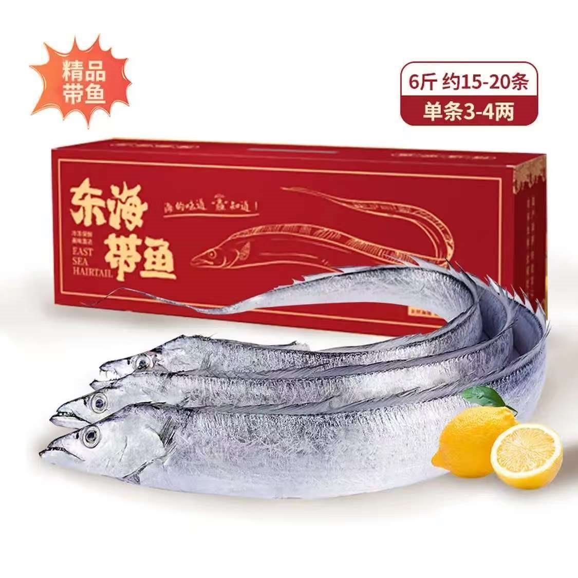 鱻谣北纬29-30°东海油带鱼礼盒6斤 3-4两/条 鲜带鱼海鲜礼盒年货送礼