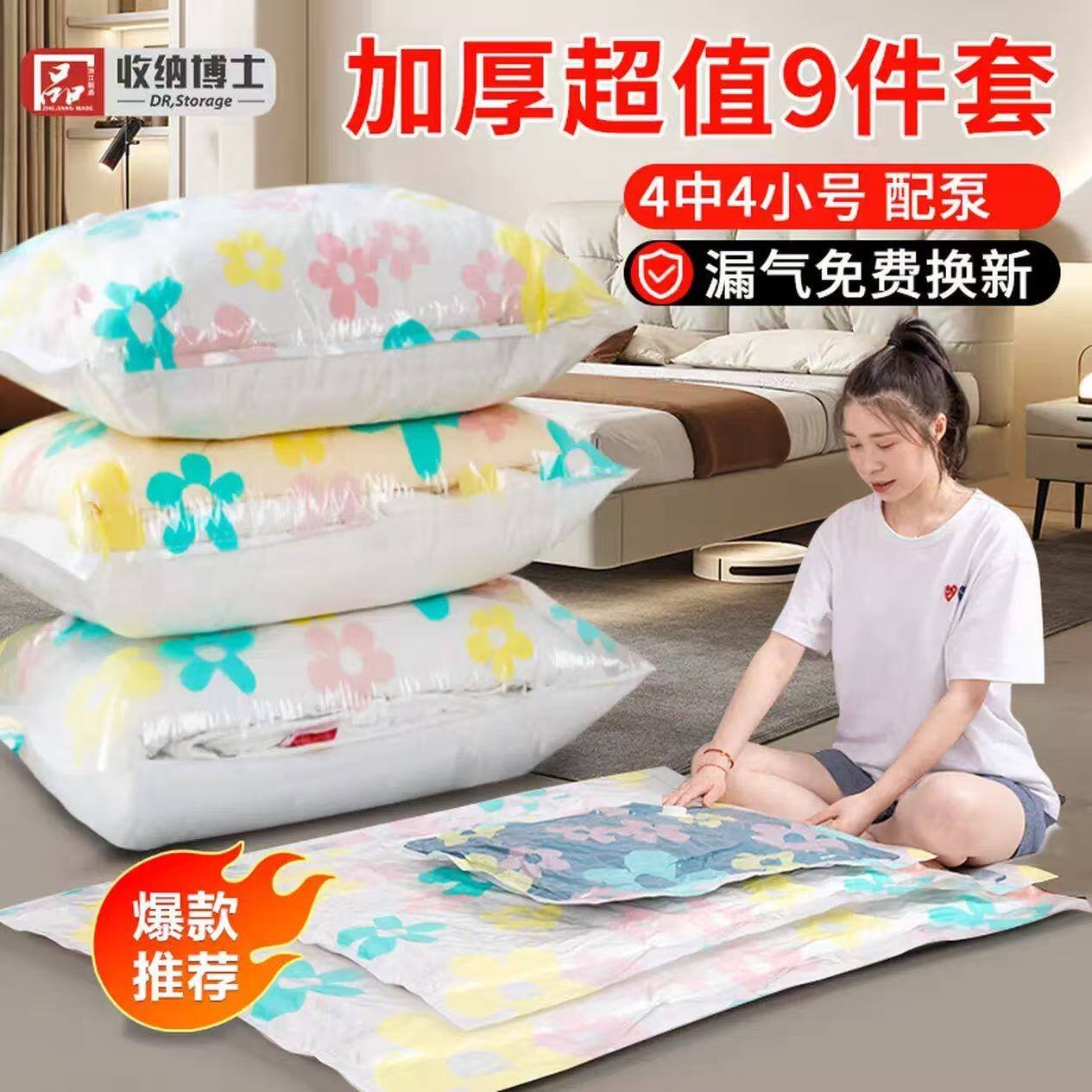 收纳博士真空压缩袋带抽气泵棉被子衣物加厚真空袋收纳袋整理袋旅行袋 套装4个50*70+4个60*40+手泵