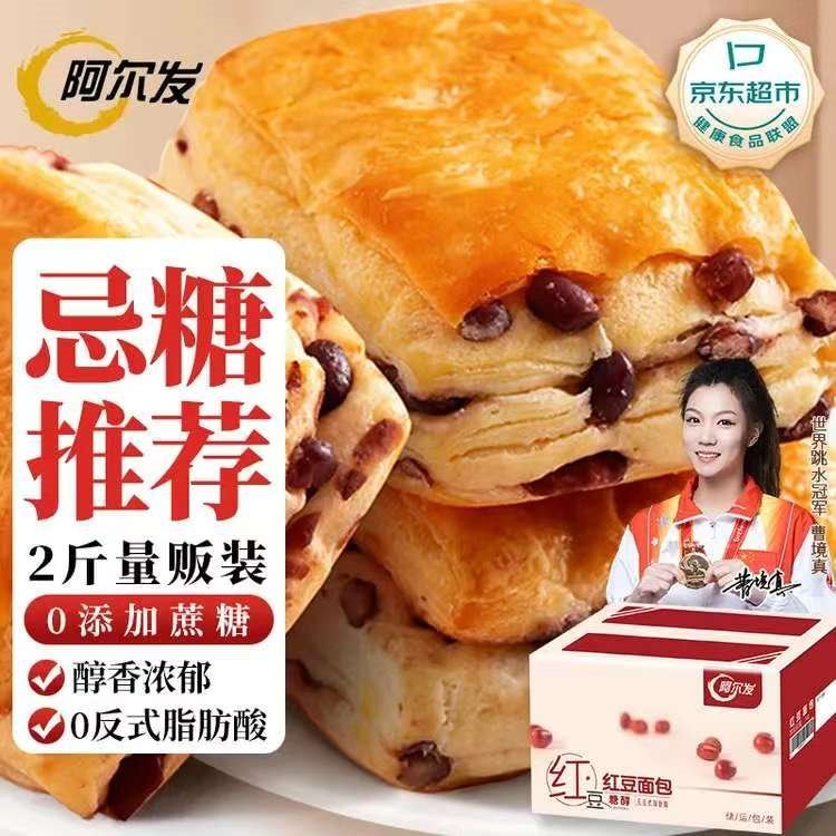 阿尔发无糖精红豆吐司面包礼盒0蔗糖手撕面包糖尿人孕妇早餐零食品1000g