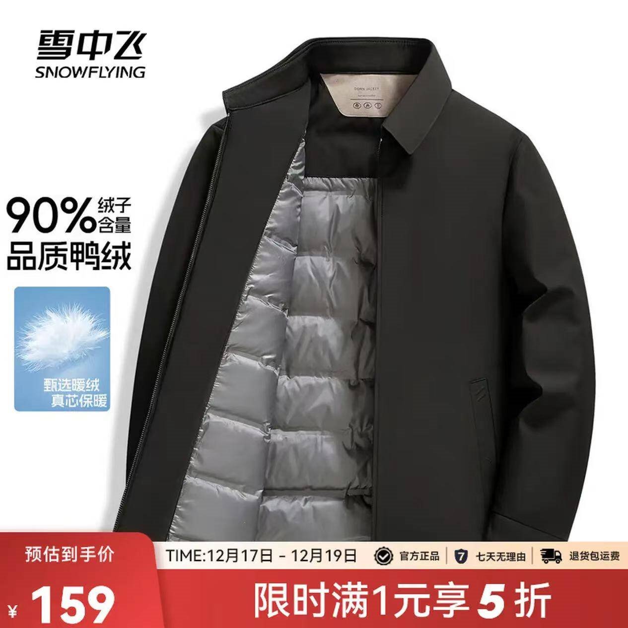 雪中飞【夹克羽绒服】秋冬经典时尚休闲百搭潮流男中长款有型 黑色 2XL 185