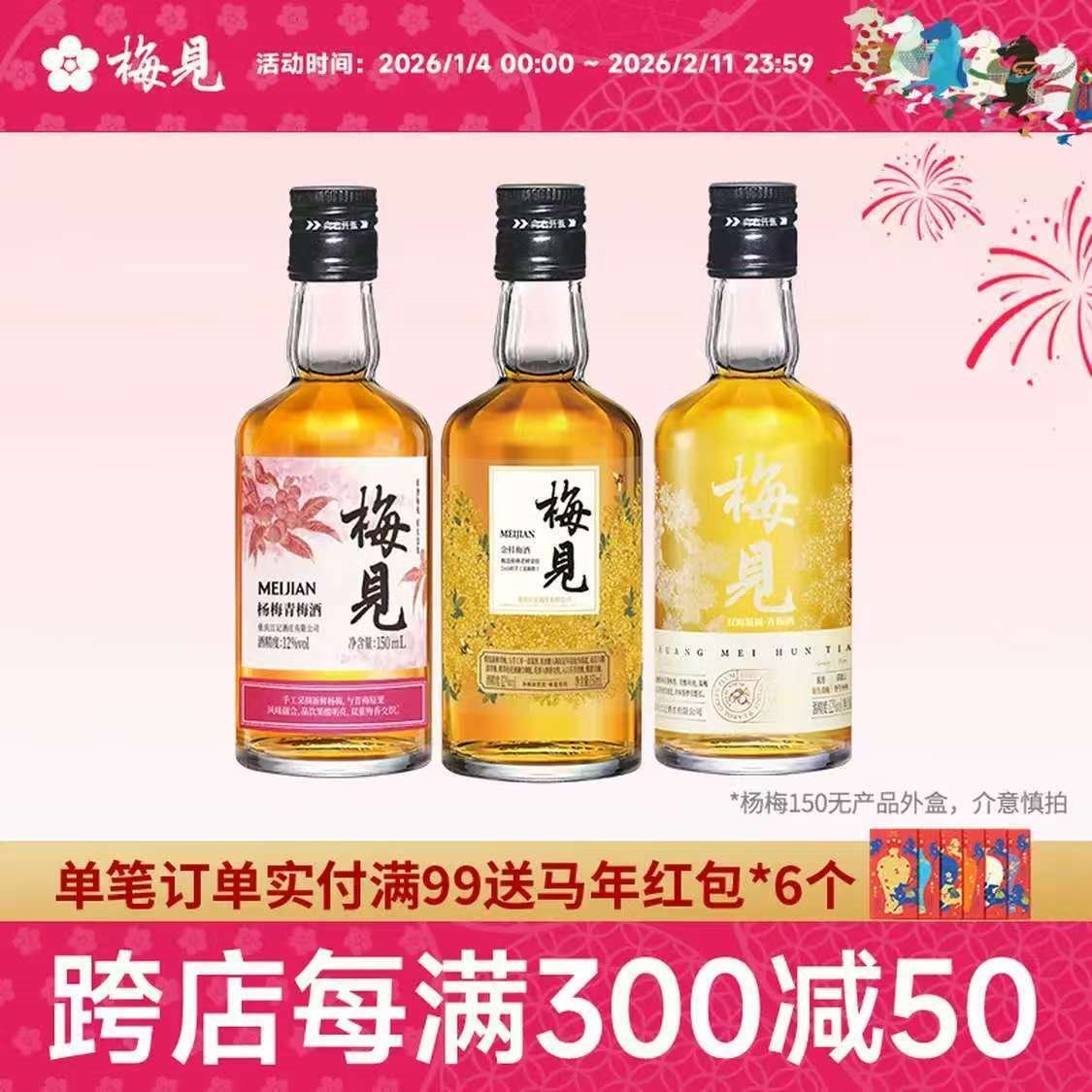 梅见12度双梅混酿金桂桂花青梅原味梅见梅子酒多口味组合微醺果酒送礼 金桂+双梅混调+杨梅（光瓶）150ml*3