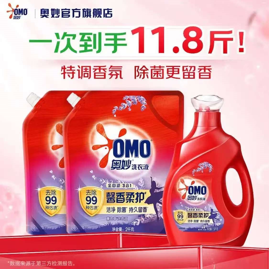 奥妙全自动洗衣液99%除菌特调香氛3效合1 持久留香洁净去啧 【11.8斤】薰衣草香