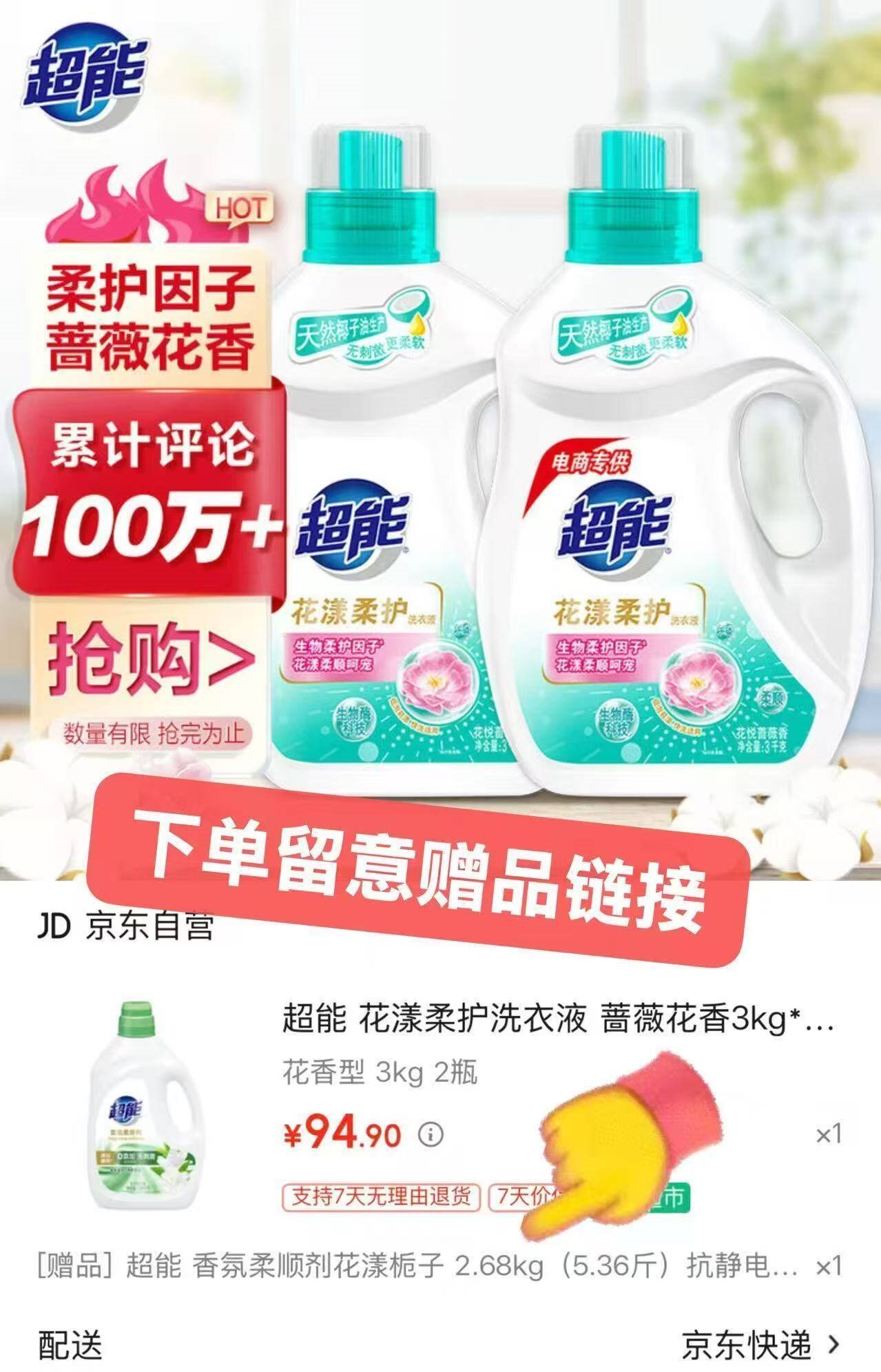 超能 花漾柔护洗衣液 蔷薇花香3kg*2瓶 去渍洁净 持久留香