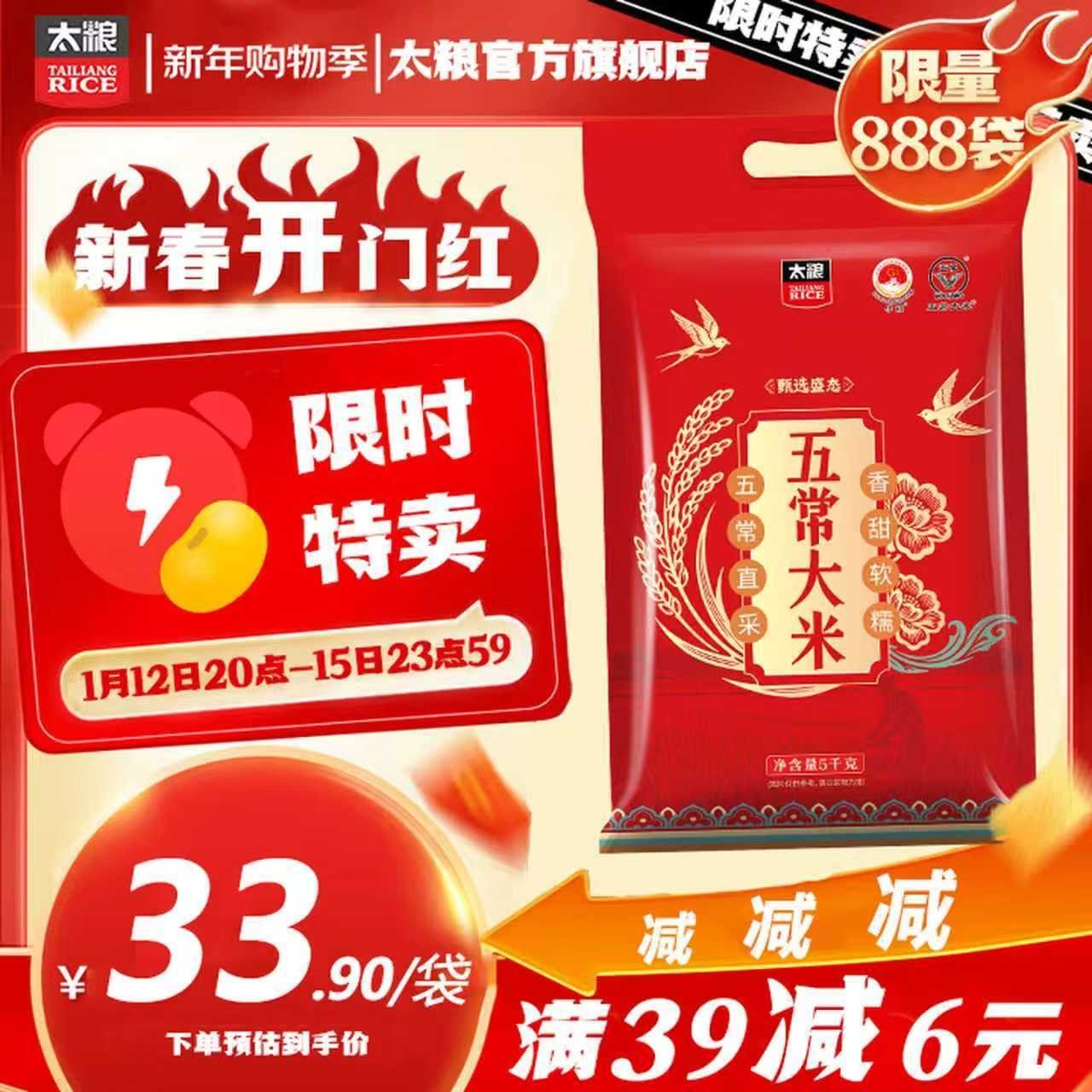 太粮【2025年新米】五常大米 5kg 东北大米 粳米 现货产地直发 甄选盛态五常大米 5kg*1袋