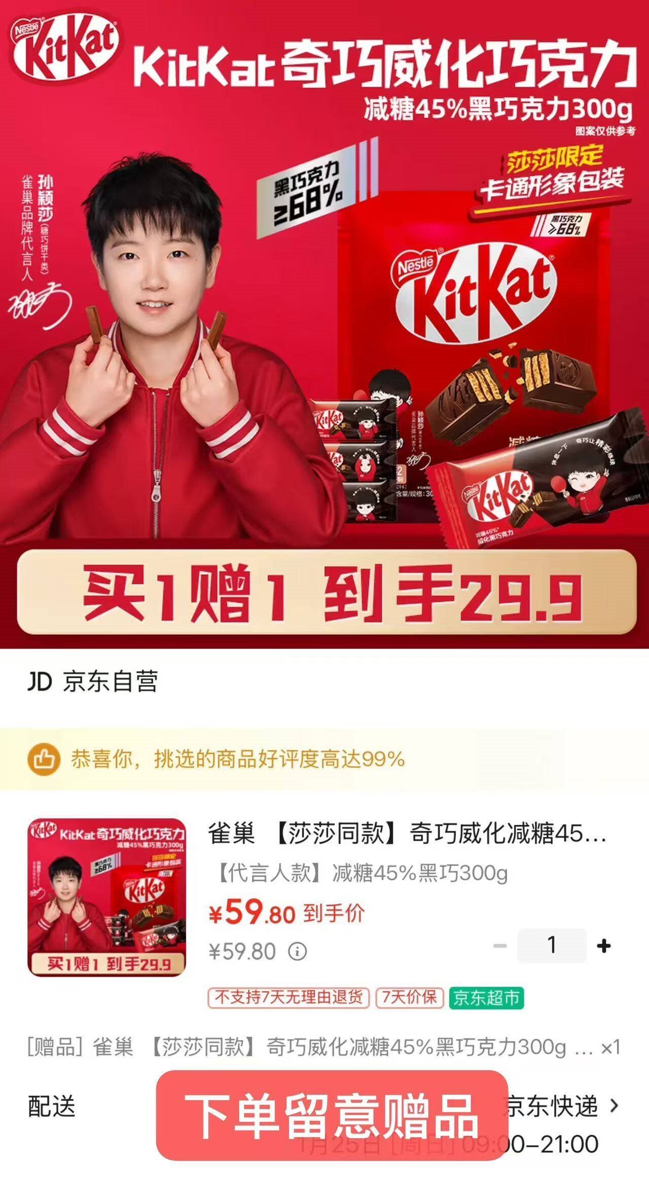 雀巢 【莎莎同款】奇巧威化减糖45%黑巧克力300g 低GI 轻盈不甜腻