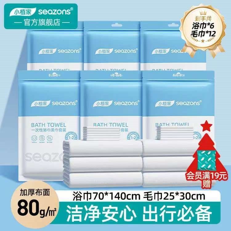 小植家一次性浴巾套装加大加厚便携式出差旅行套装压缩浴巾毛巾  【6包家庭装】（浴巾*6+毛巾*12）
