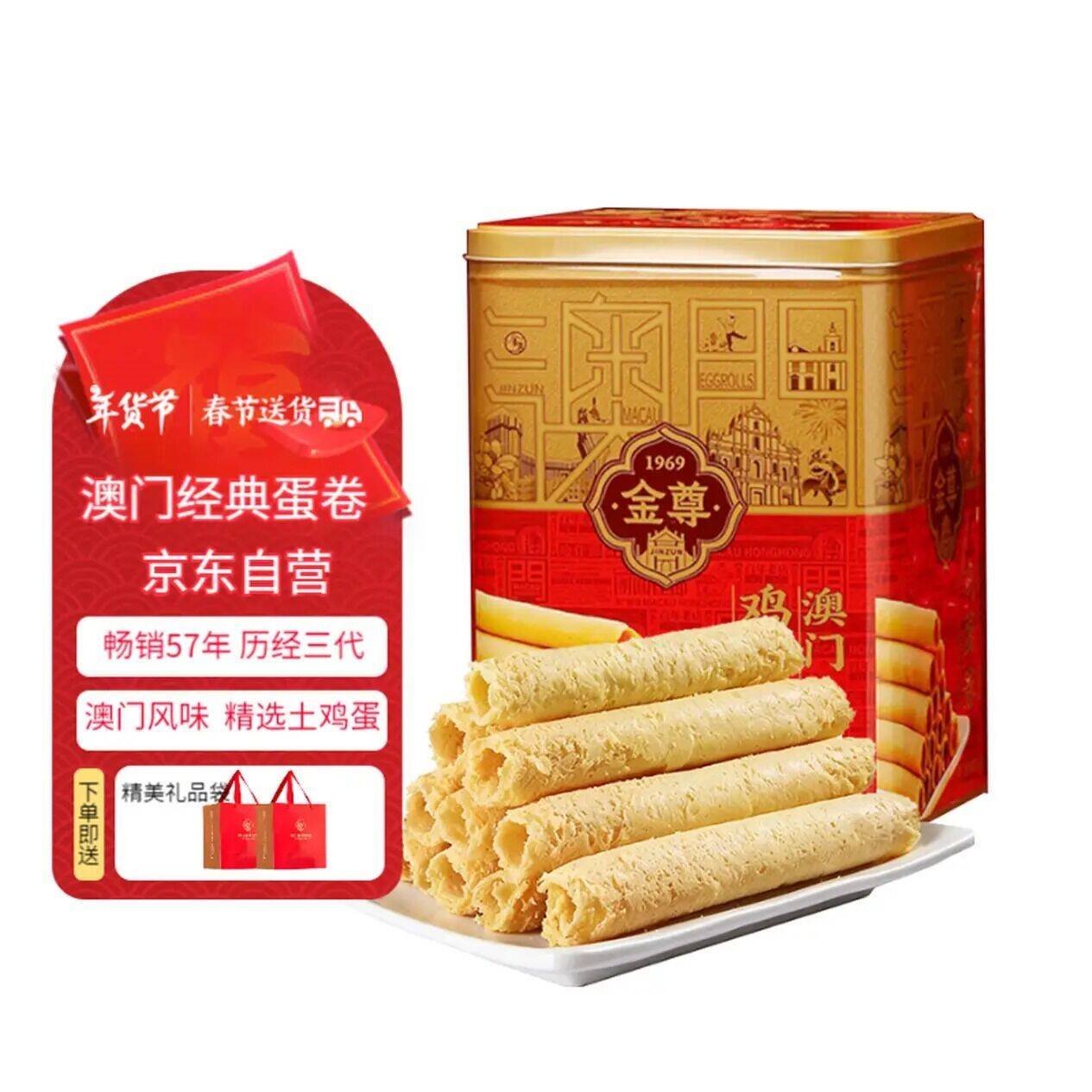 金尊手工鸡蛋卷600g年货礼盒休闲零食澳门手信特产年货团购