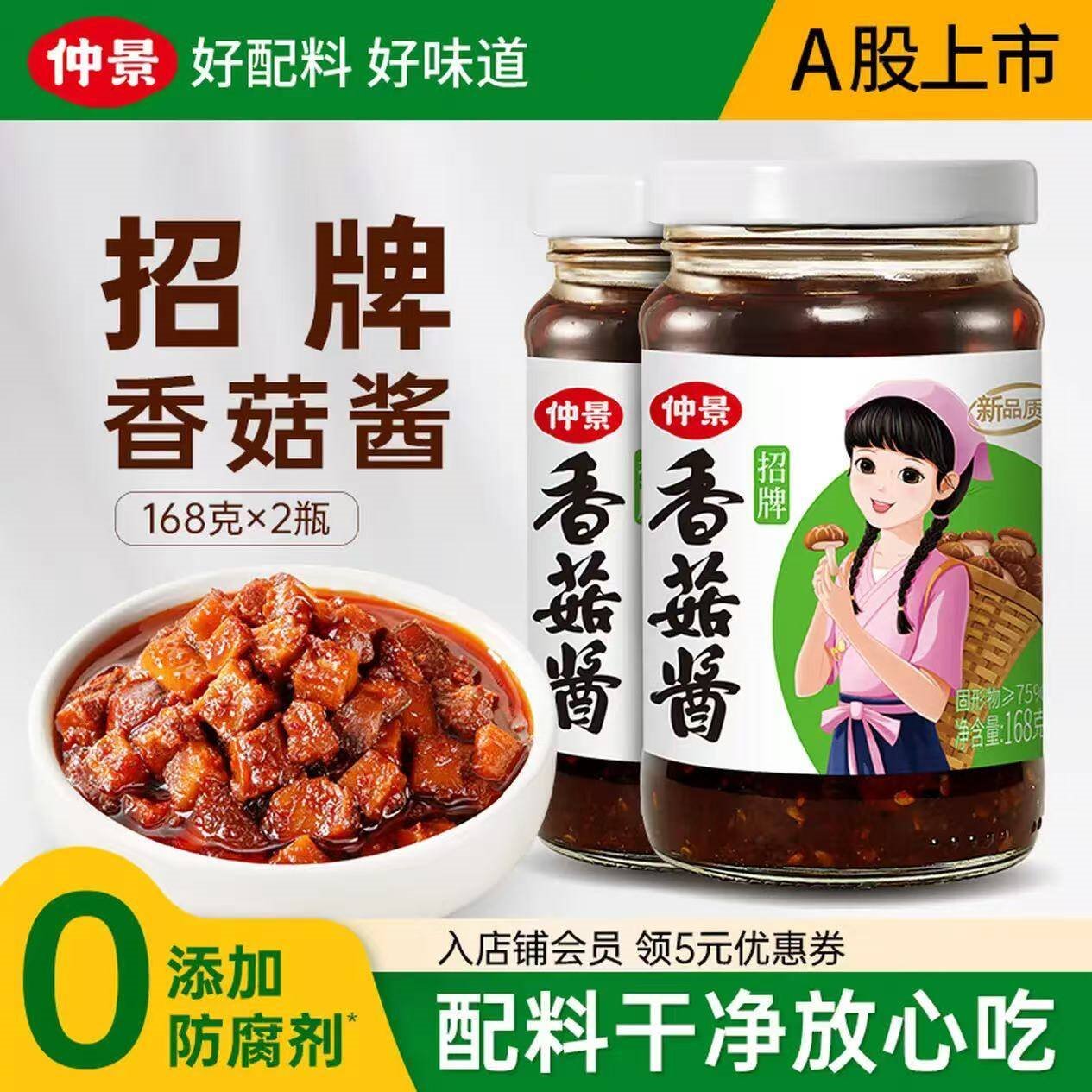 仲景香菇酱暴下饭酱菜招牌拌饭拌面酱航天品质炒饭炒菜夹馍调味蘸料 招牌香菇酱168gx2瓶