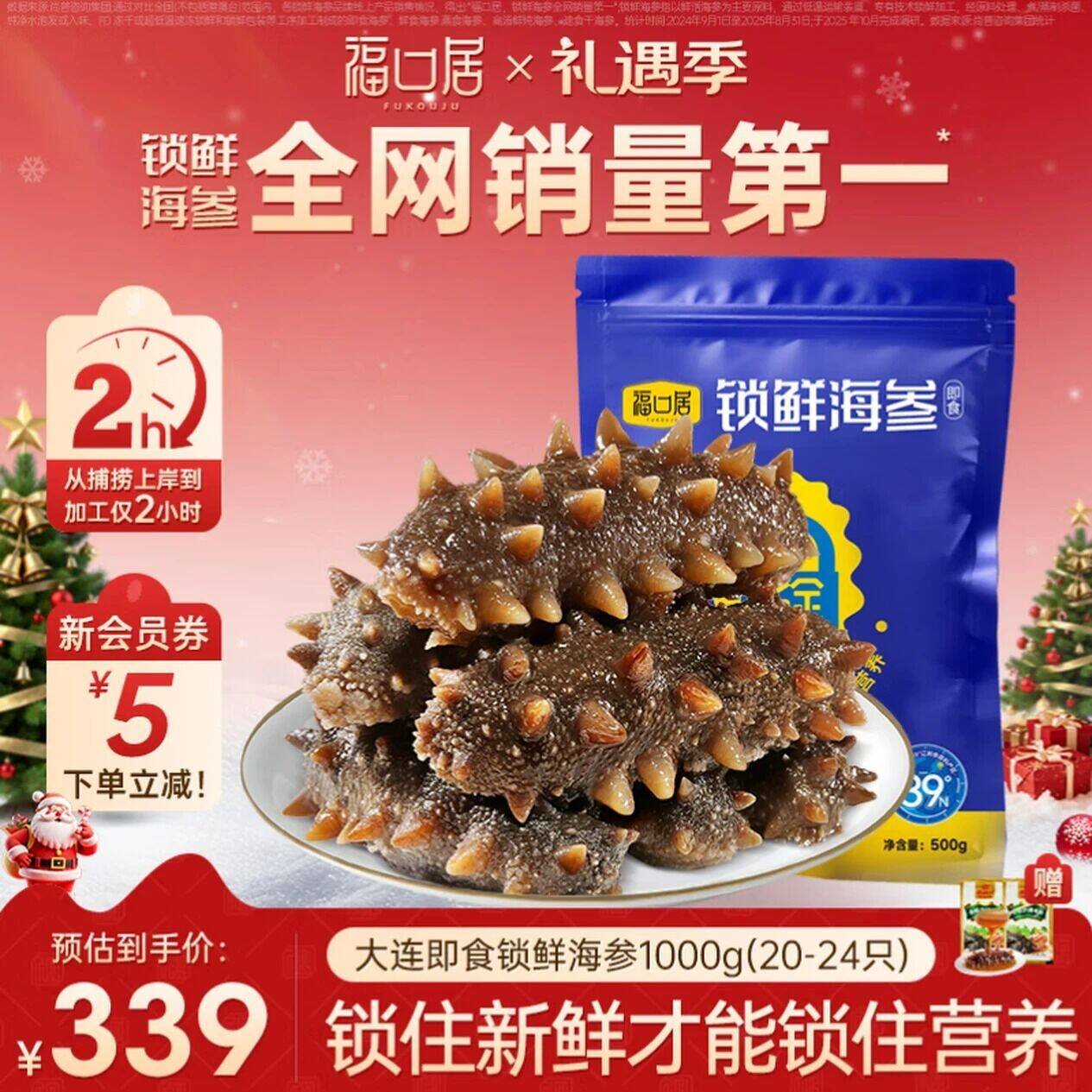 福口居大连即食海参 开袋即食辽参 生鲜礼盒 海参礼物 海参即食 正品 【小参王 爆款】即食2斤20-24只/需礼袋可联系客服