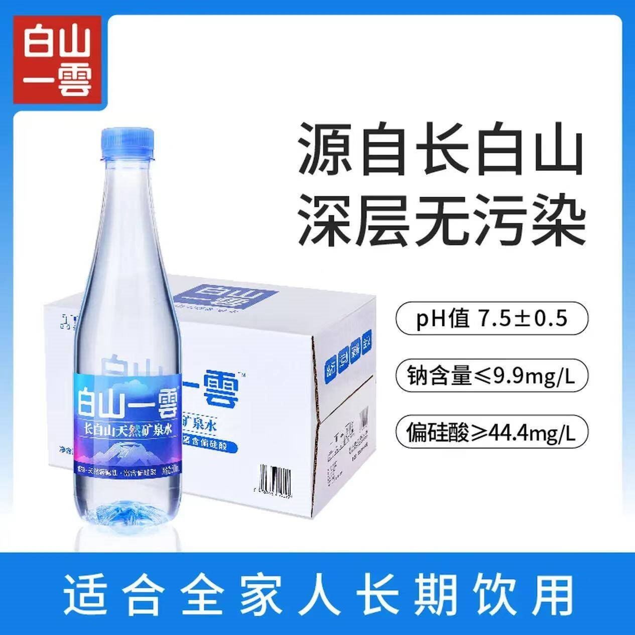 白山一云矿泉水天然弱碱低钠商务车载母婴适用饮用水500mL*24瓶整箱 500mL×24瓶×1箱