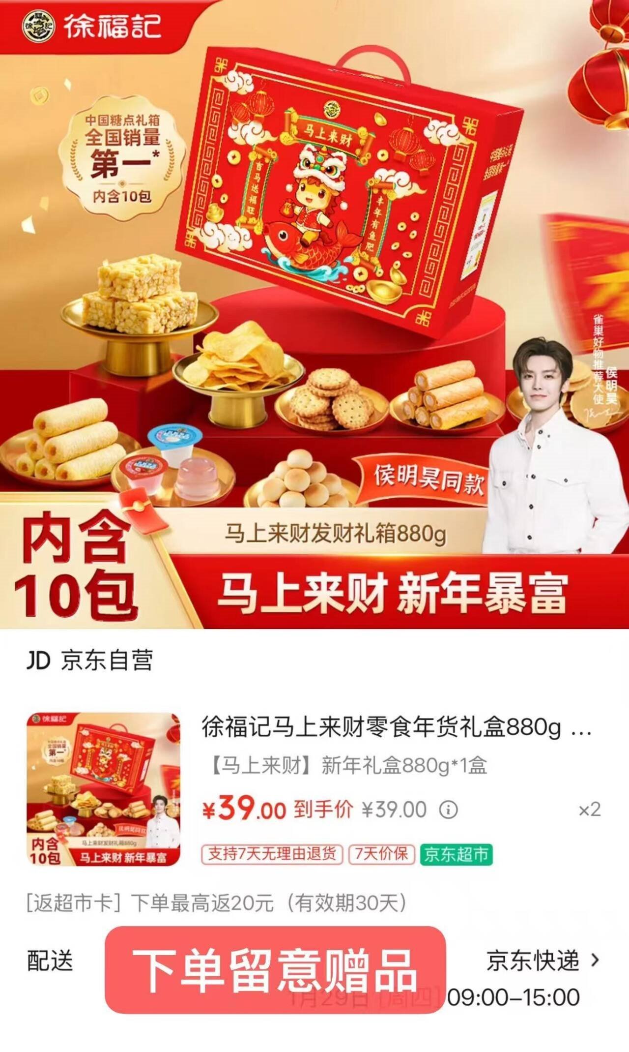 徐福记马上来财零食年货礼盒880g 休闲零食 早餐下午茶新年送礼