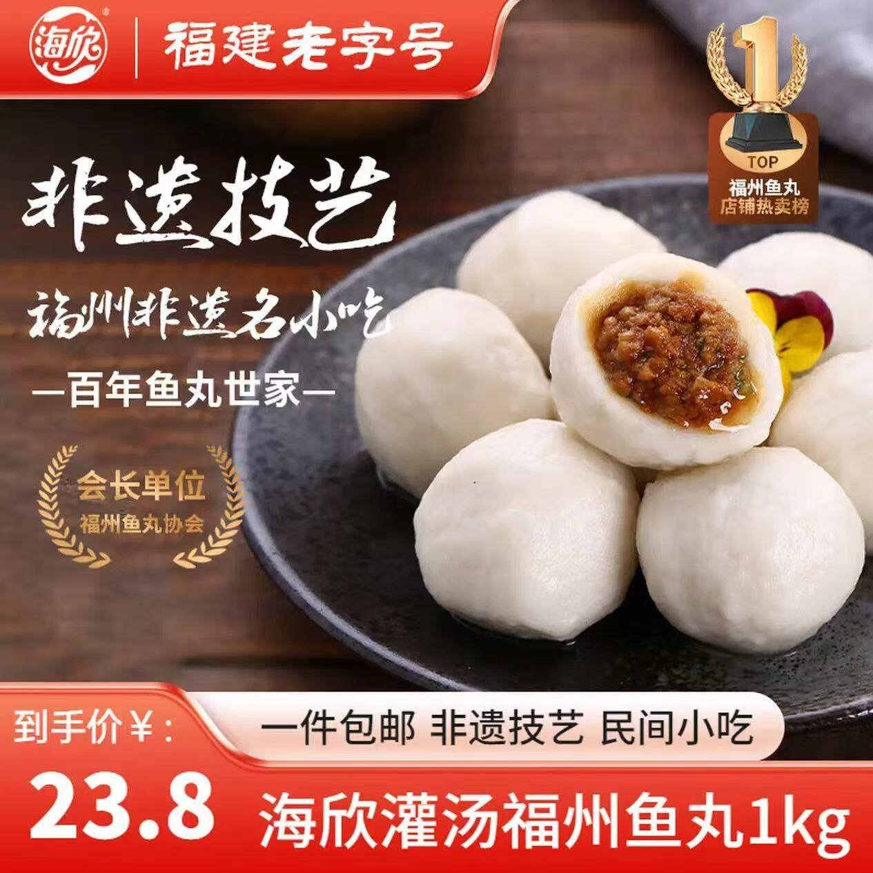 海欣灌汤福州鱼丸1000g 国产包心丸子早餐麻辣烫火锅食材丸料关东煮