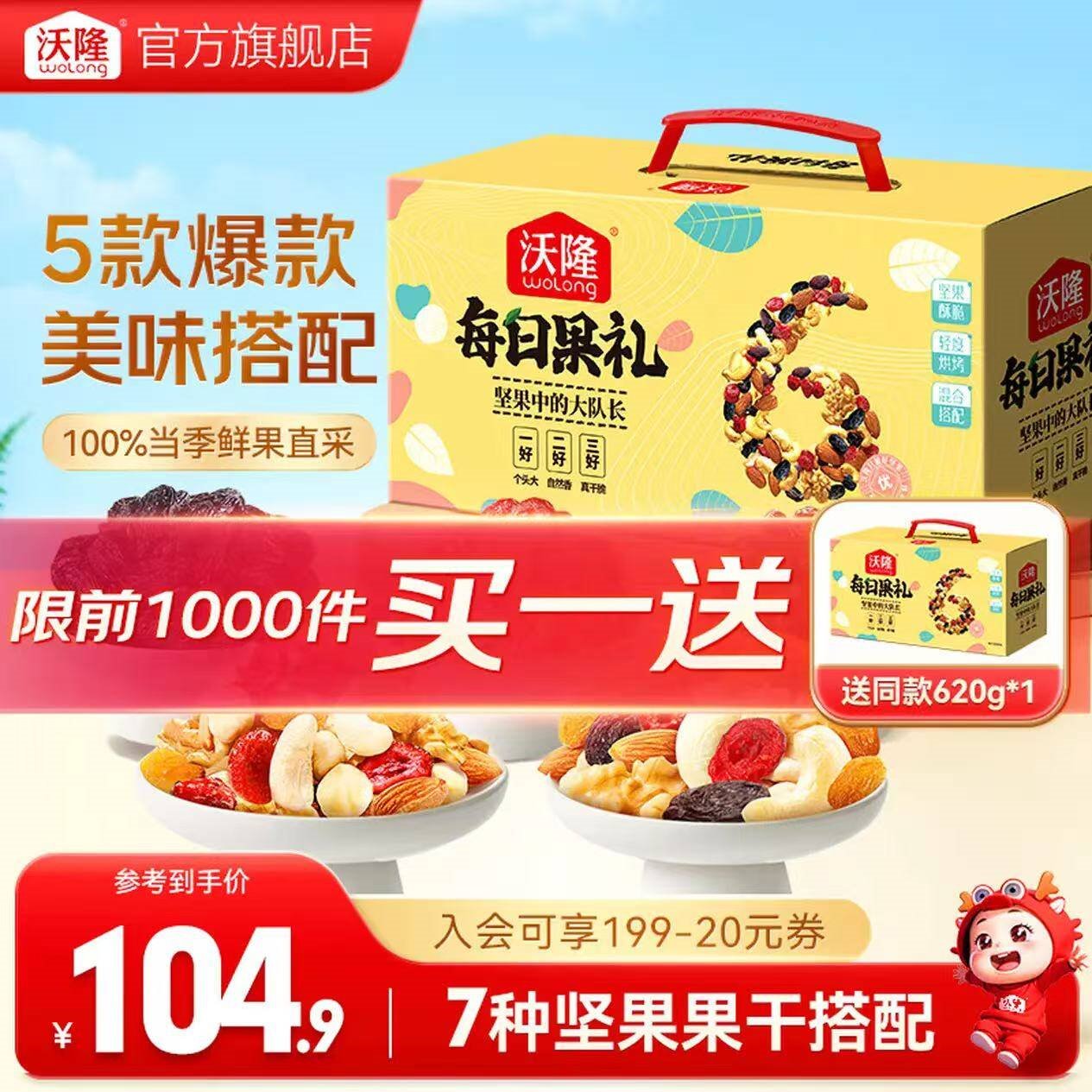 沃隆坚果礼盒每日坚果干果炒货年货送礼礼盒罐装团购休闲零食大礼包 620g/盒每日果礼升级版