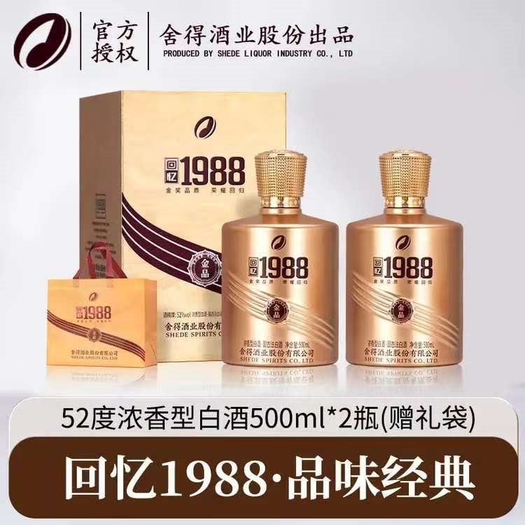 舍得股份 金品回忆1988 智慧人生品味舍得 高端浓香型白酒 商务宴请 52%vol 500mL 1瓶 满2瓶赠礼袋