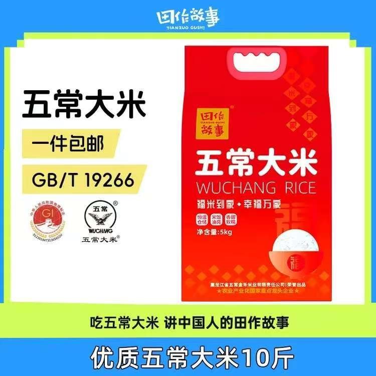 田作故事五常大米 真空包装 东北大米10斤