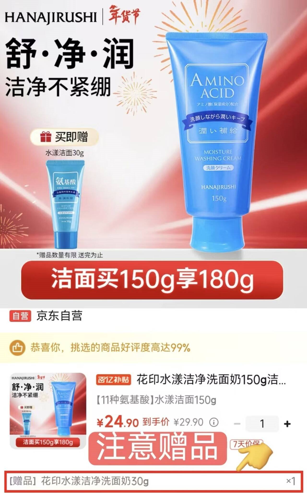 花印水漾洁净洗面奶150g洁面洗面奶 氨基酸深层清洁保湿控油男女 新年