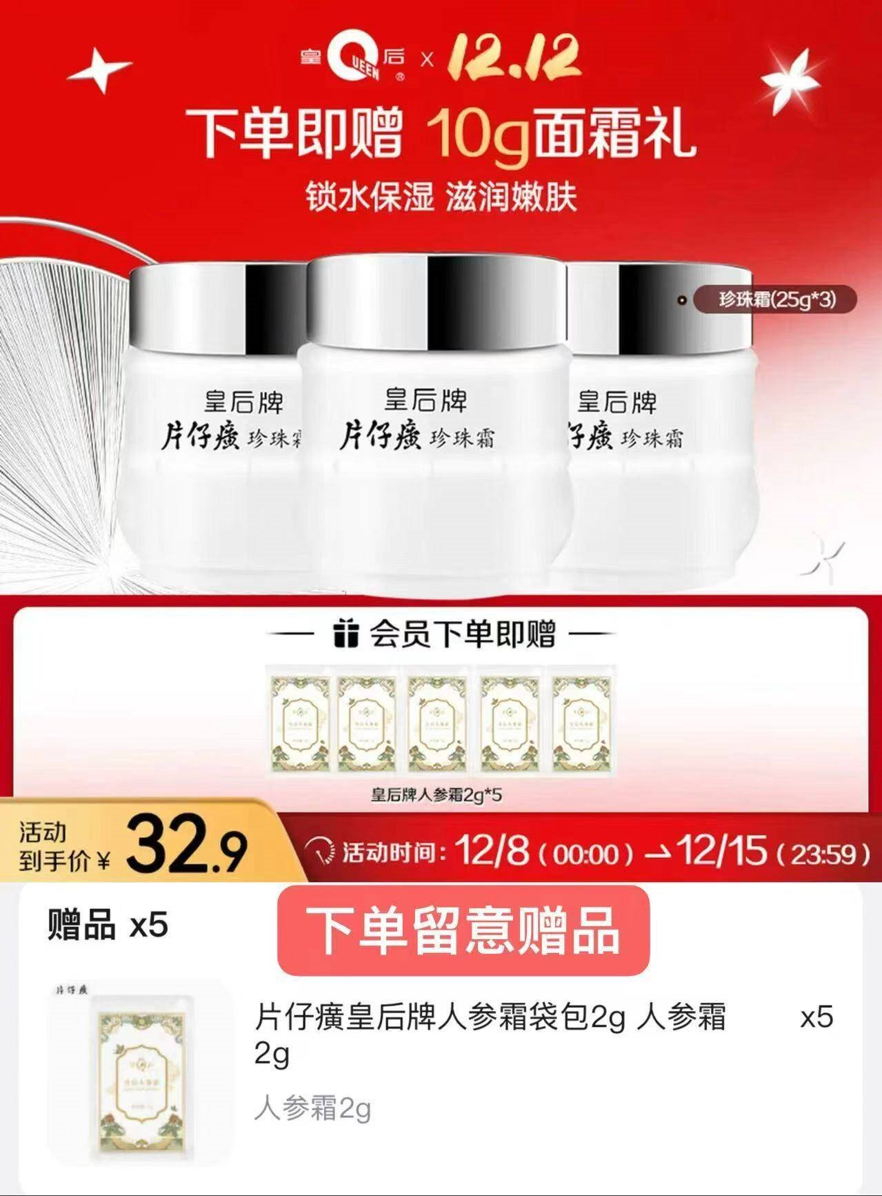 片仔癀皇后牌珍珠霜 补水保湿滋润 男女士面霜护肤品 25g*3瓶生日礼物