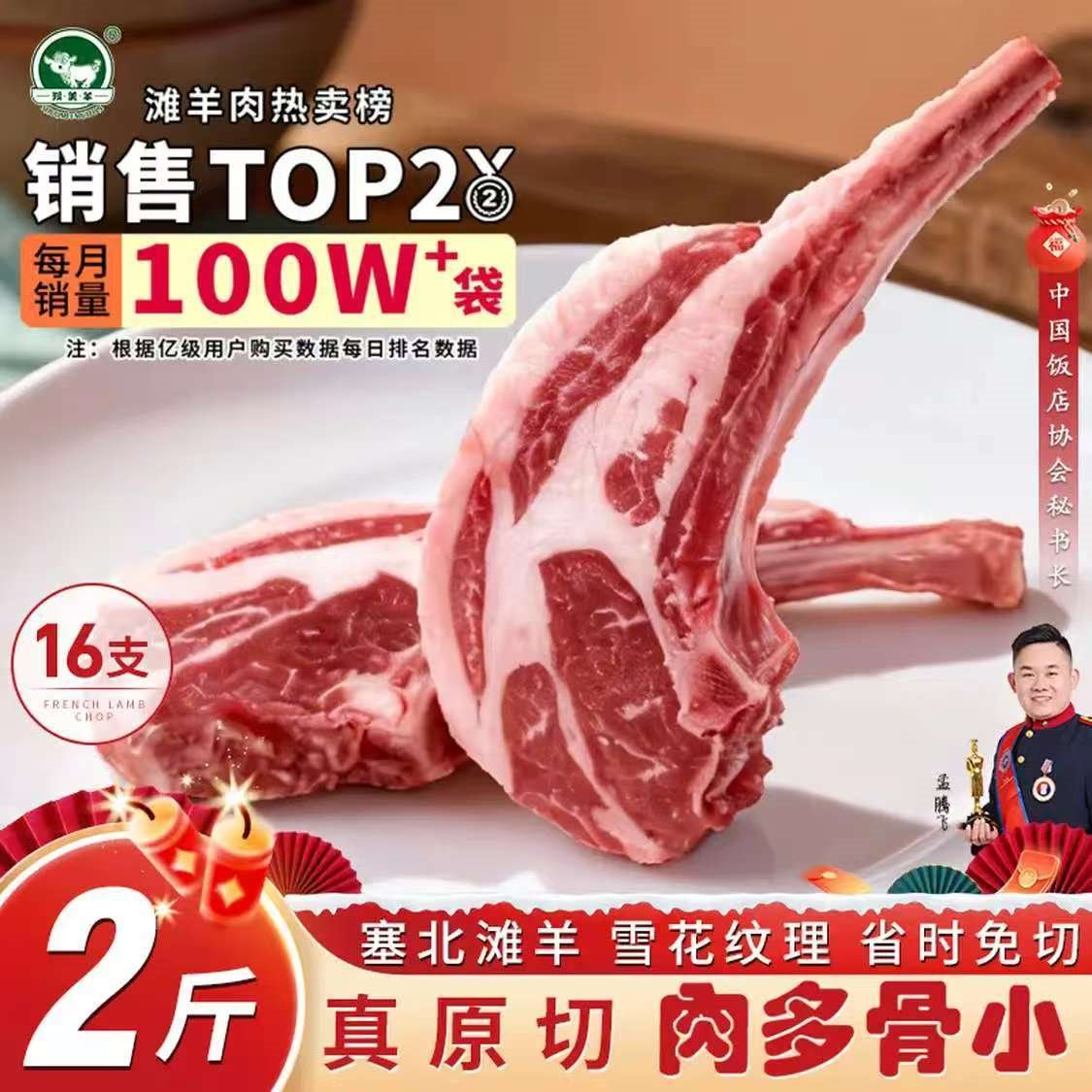 朔美羊法式羊排 原切法式羊排羔羊排 塞北滩羊 战斧羊小排 西餐厅同款 【2斤/16支】法式羊排