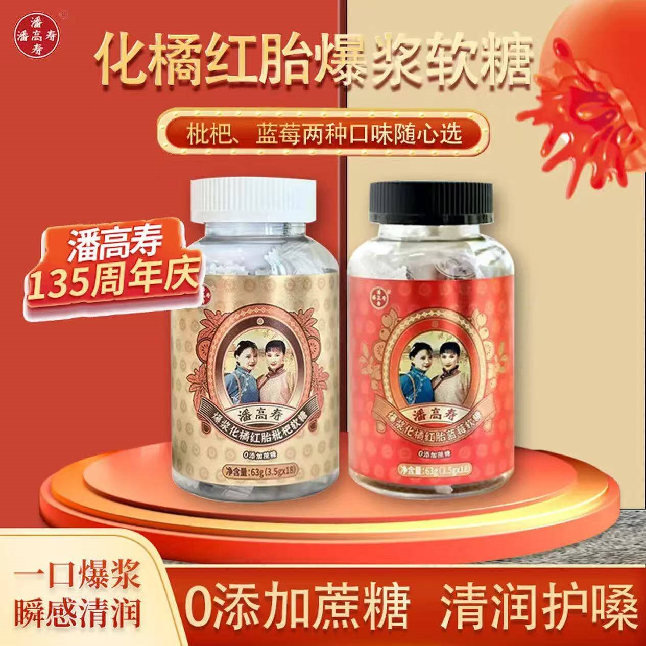 潘高寿【26年1月16日到期】化橘红胎爆浆软糖润喉糖果零食枇杷/蓝莓味 2瓶装（枇杷味+蓝莓味）