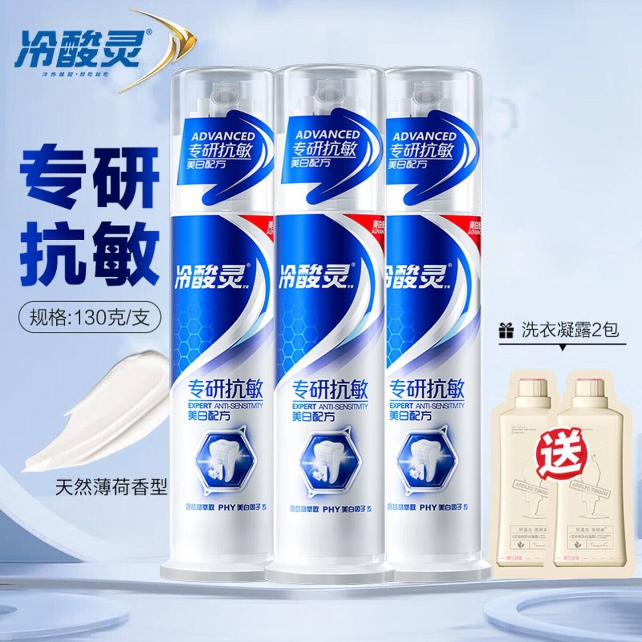 冷酸灵抗敏感泵式按压式牙膏亮白洁白牙膏清新口气温和护龈 【专研美白抗敏】三支装