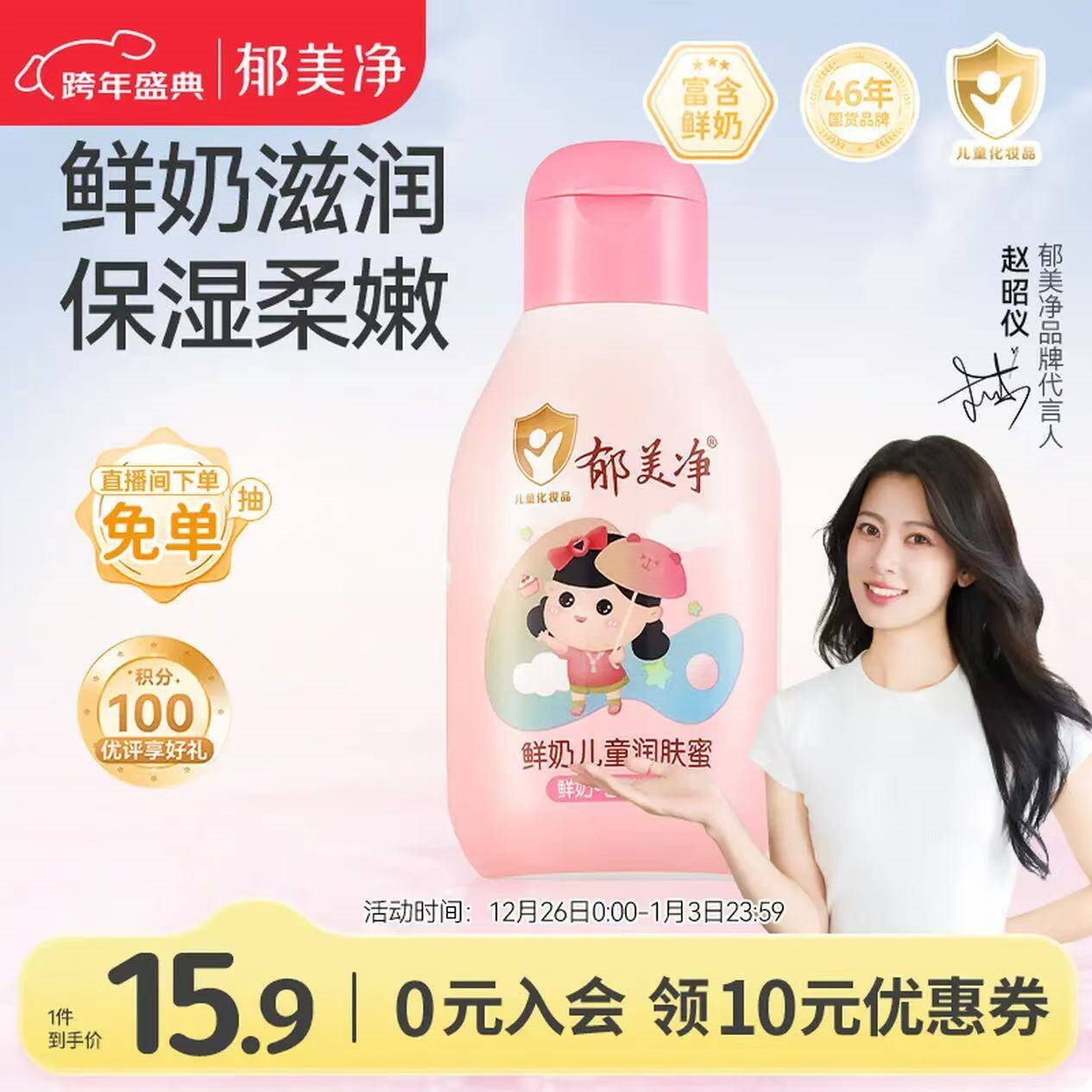 郁美净鲜奶儿童润肤蜜110g青少年保湿护肤宝宝身体乳液补水润肤露