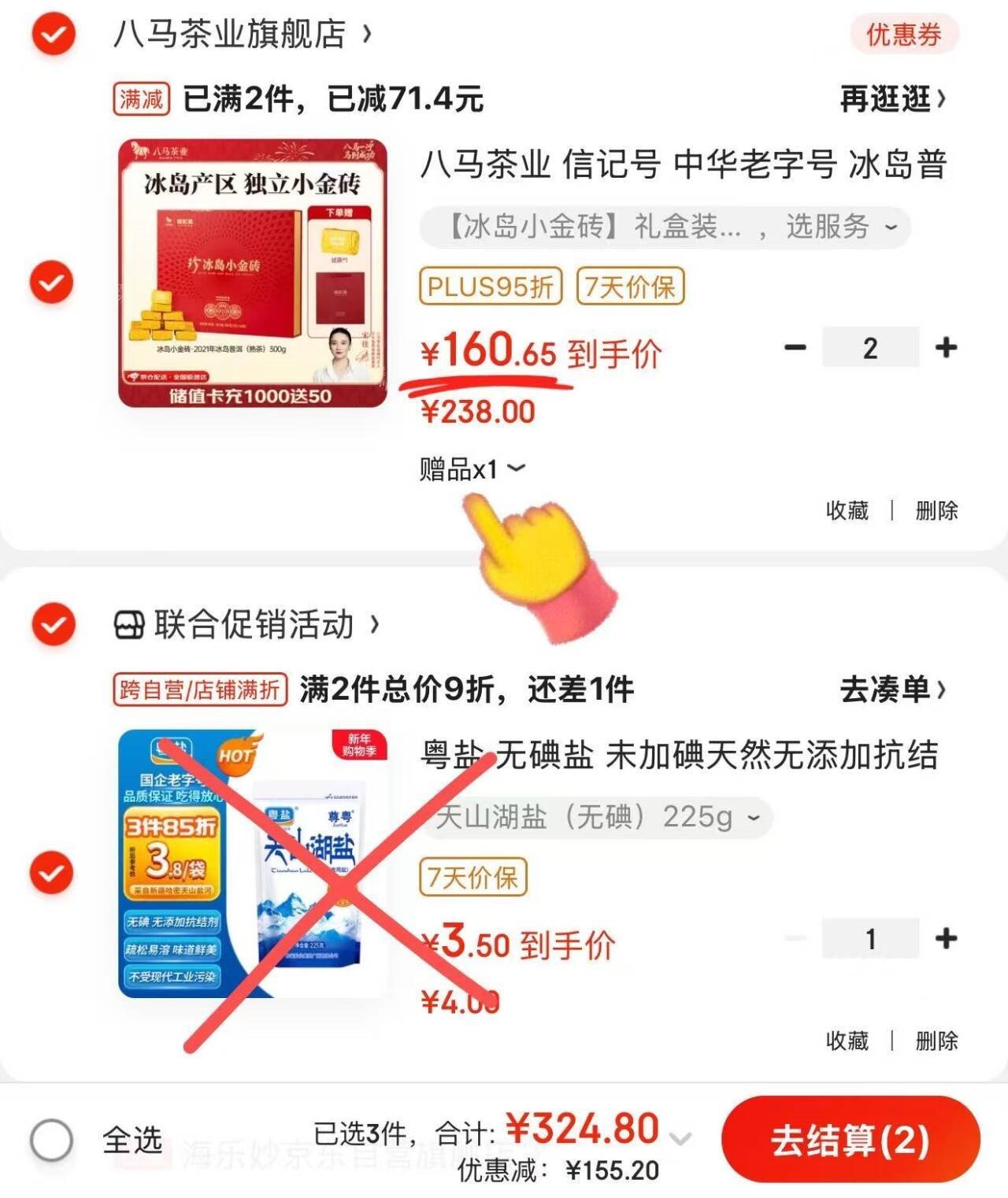 粤盐 无碘盐 未加碘天然无添加抗结剂食用盐  天山湖盐 225g 