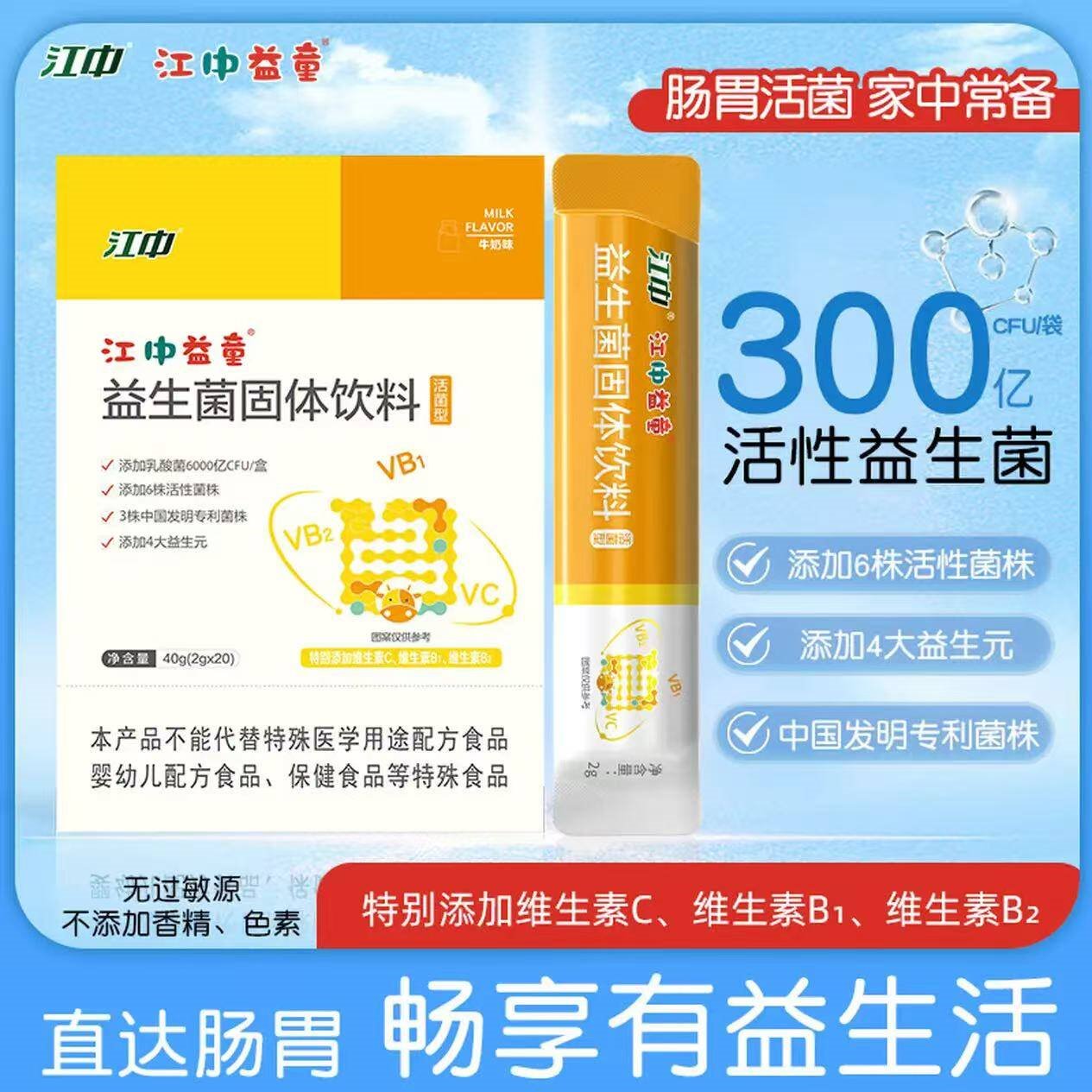 江中益童江中益生菌肠胃益生菌20条/盒 【买三得四】2g*20条*3盒